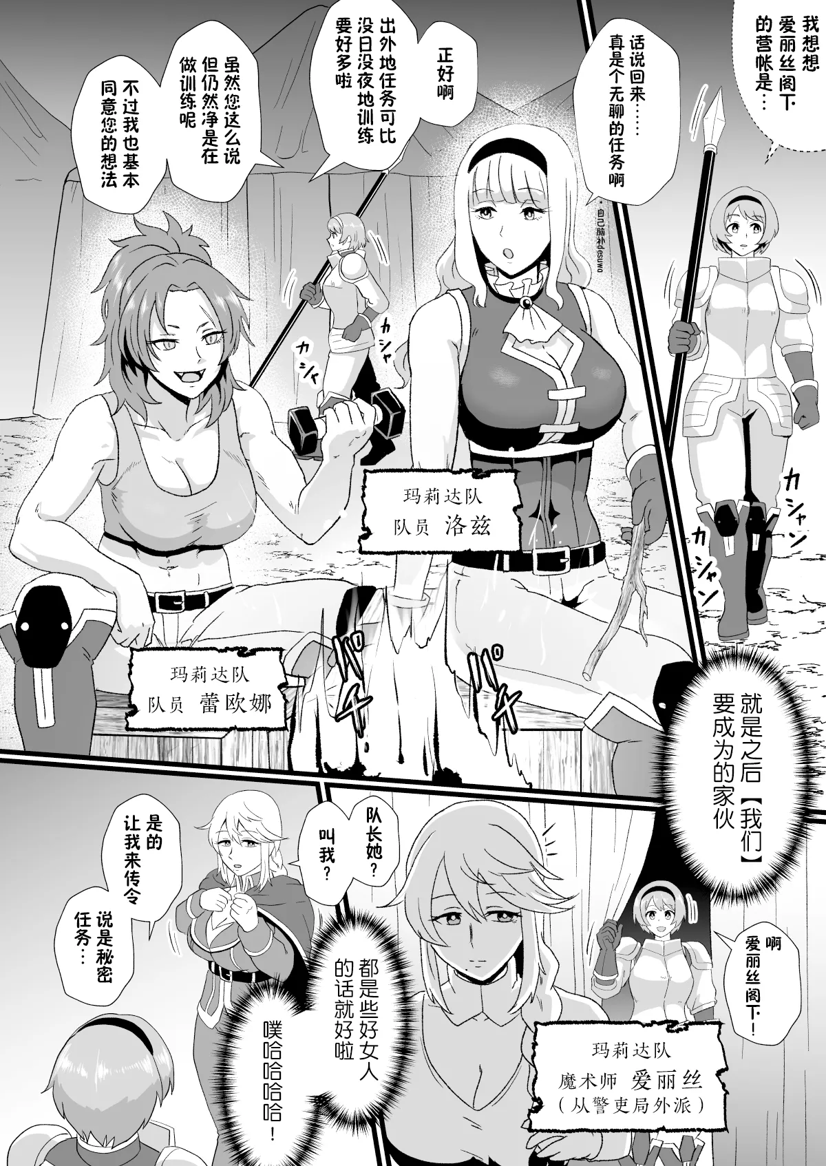 Page 14 of [Hotel Shikinseki (Protohotel)] Irekawari no Wana ~Kishitaichou Marida no Kyuushin~ [Chinese] [貉耳萌个人汉化] [Digital]