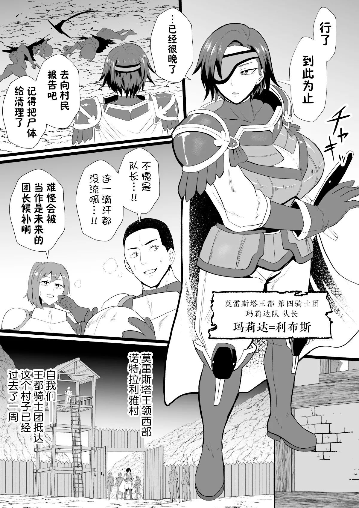 Page 3 of Irekawari no Wana ~Kishitaichou Marida no Kyuushin~
