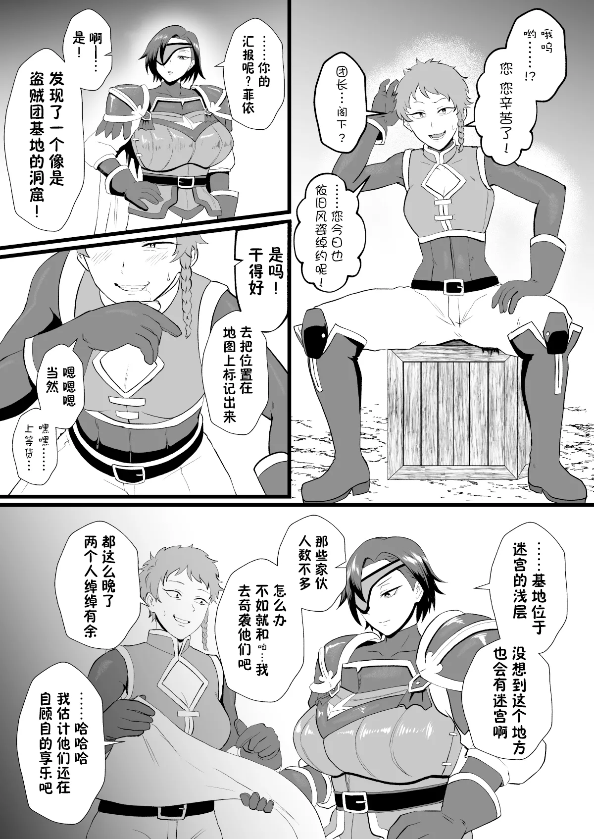 Irekawari no Wana - Page 5