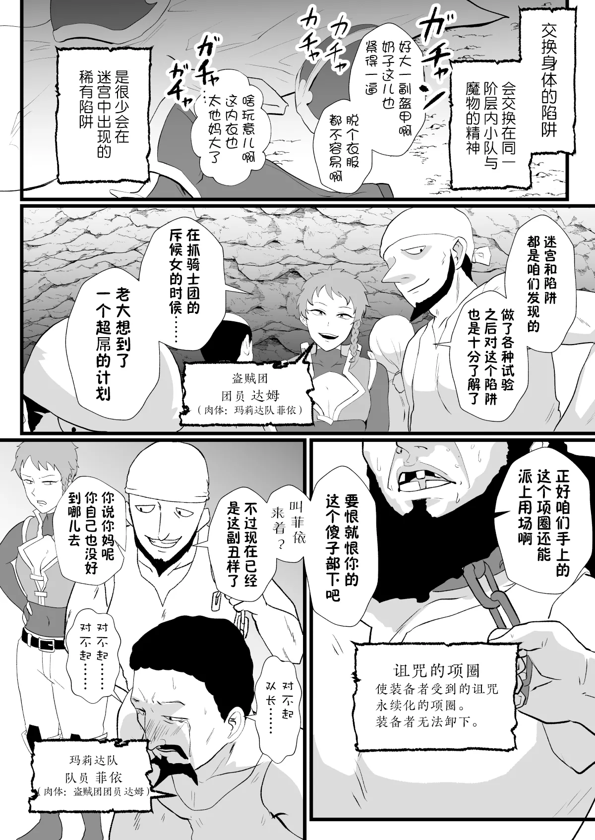 Page 8 of [Hotel Shikinseki (Protohotel)] Irekawari no Wana ~Kishitaichou Marida no Kyuushin~ [Chinese] [貉耳萌个人汉化] [Digital]
