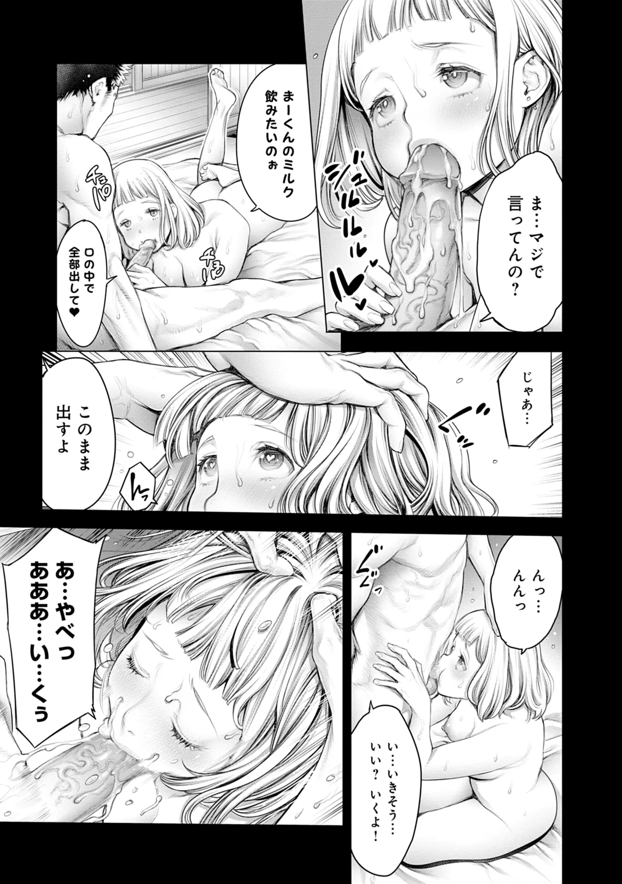 #Imamadede Ichibanyokatta Sex - Page 13