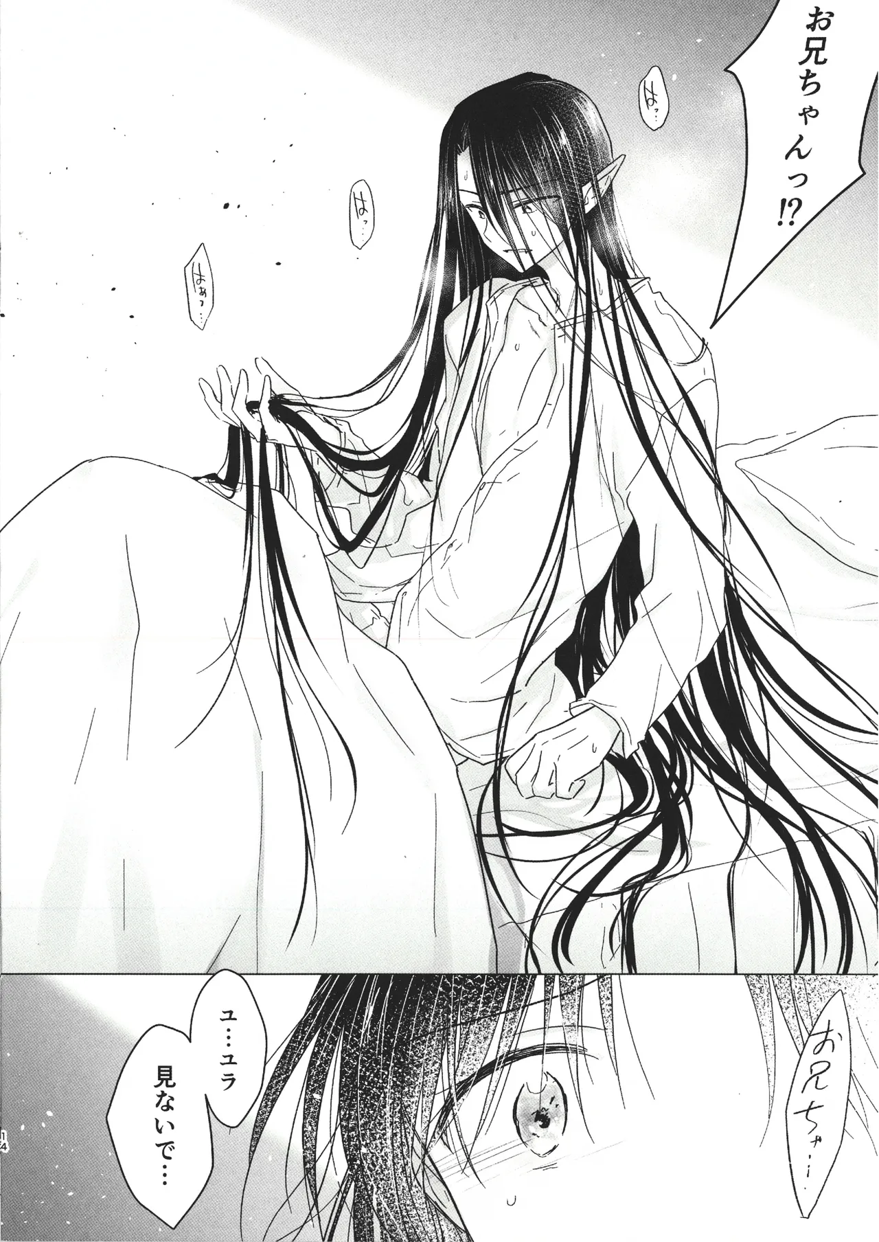 Chi wa Mitsu yori mo Amaku 1.5 - Page 16