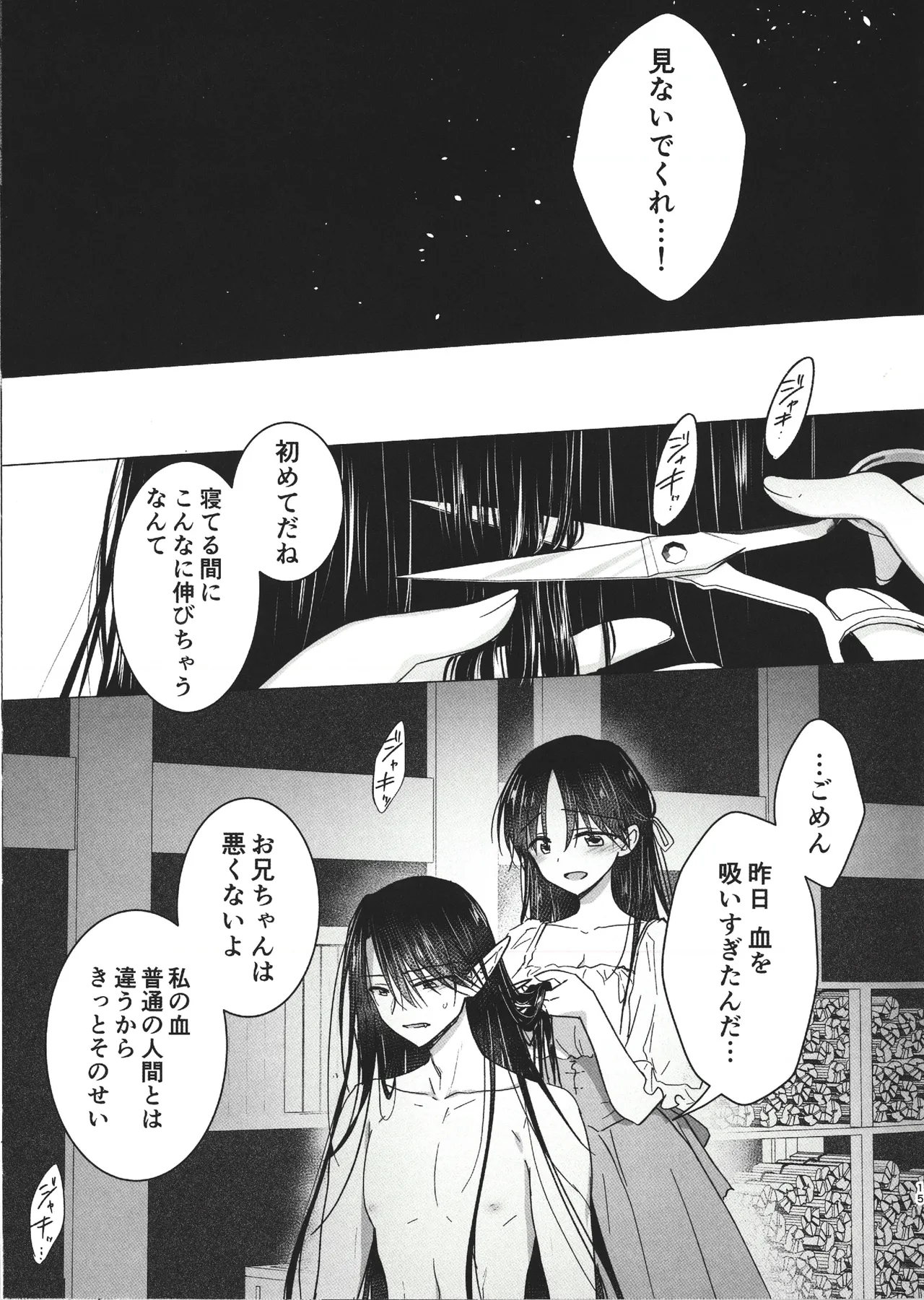 Chi wa Mitsu yori mo Amaku 1.5 - Page 17