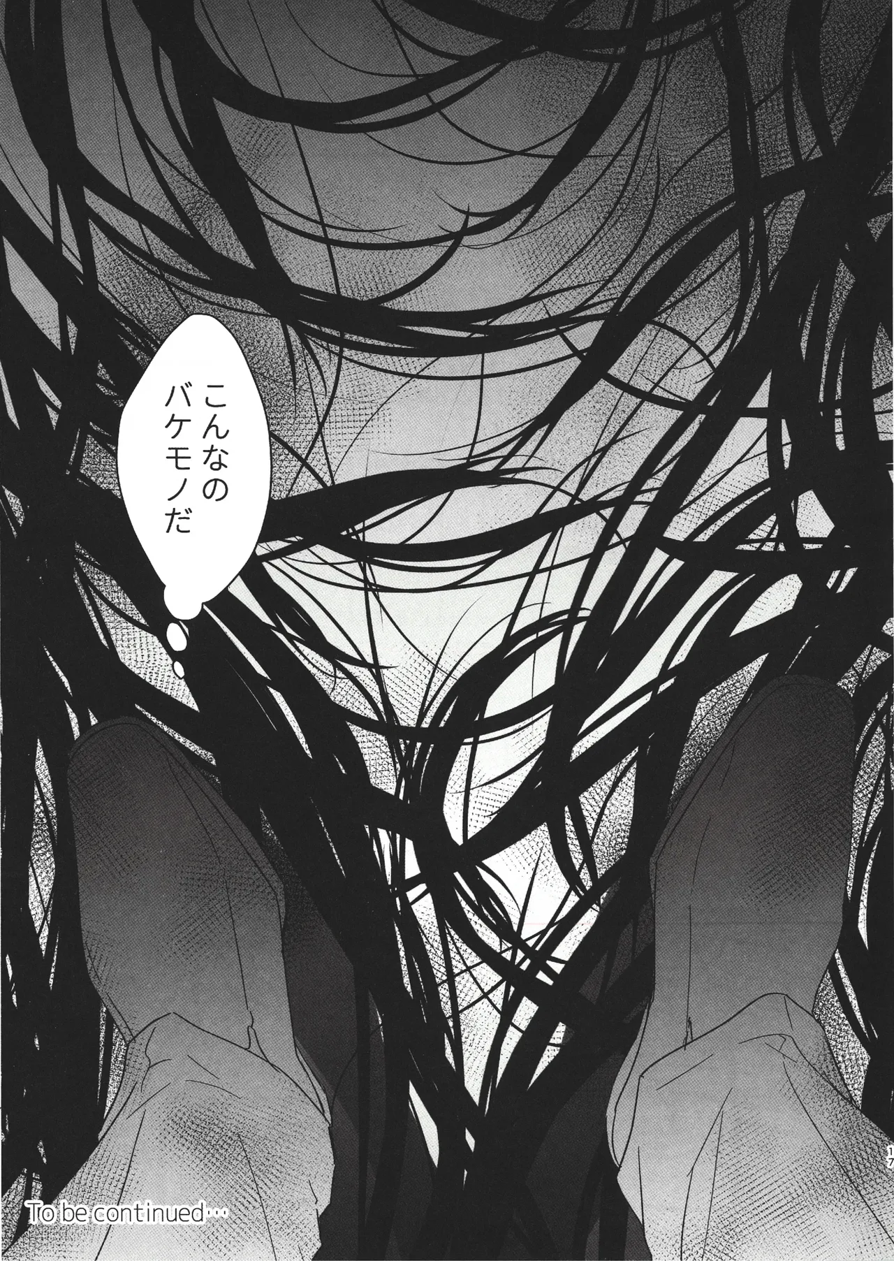 Chi wa Mitsu yori mo Amaku 1.5 - Page 19