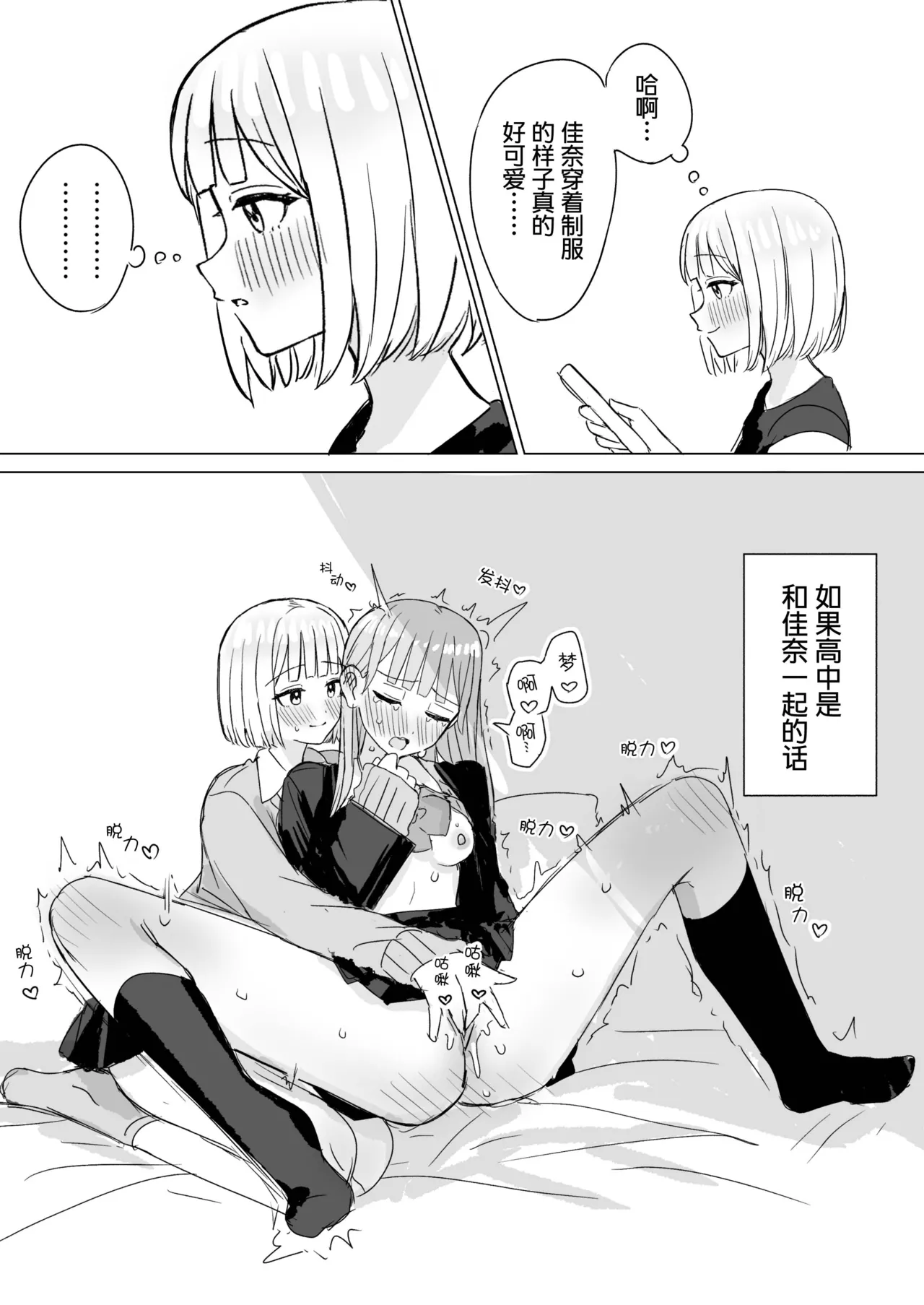 Amaama Yuri Ecchi Tanpenshuu | 甜蜜蜜百合色情短篇集 - Page 56