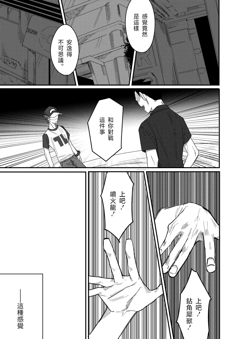 はじめまして久しぶり。 - Page 21