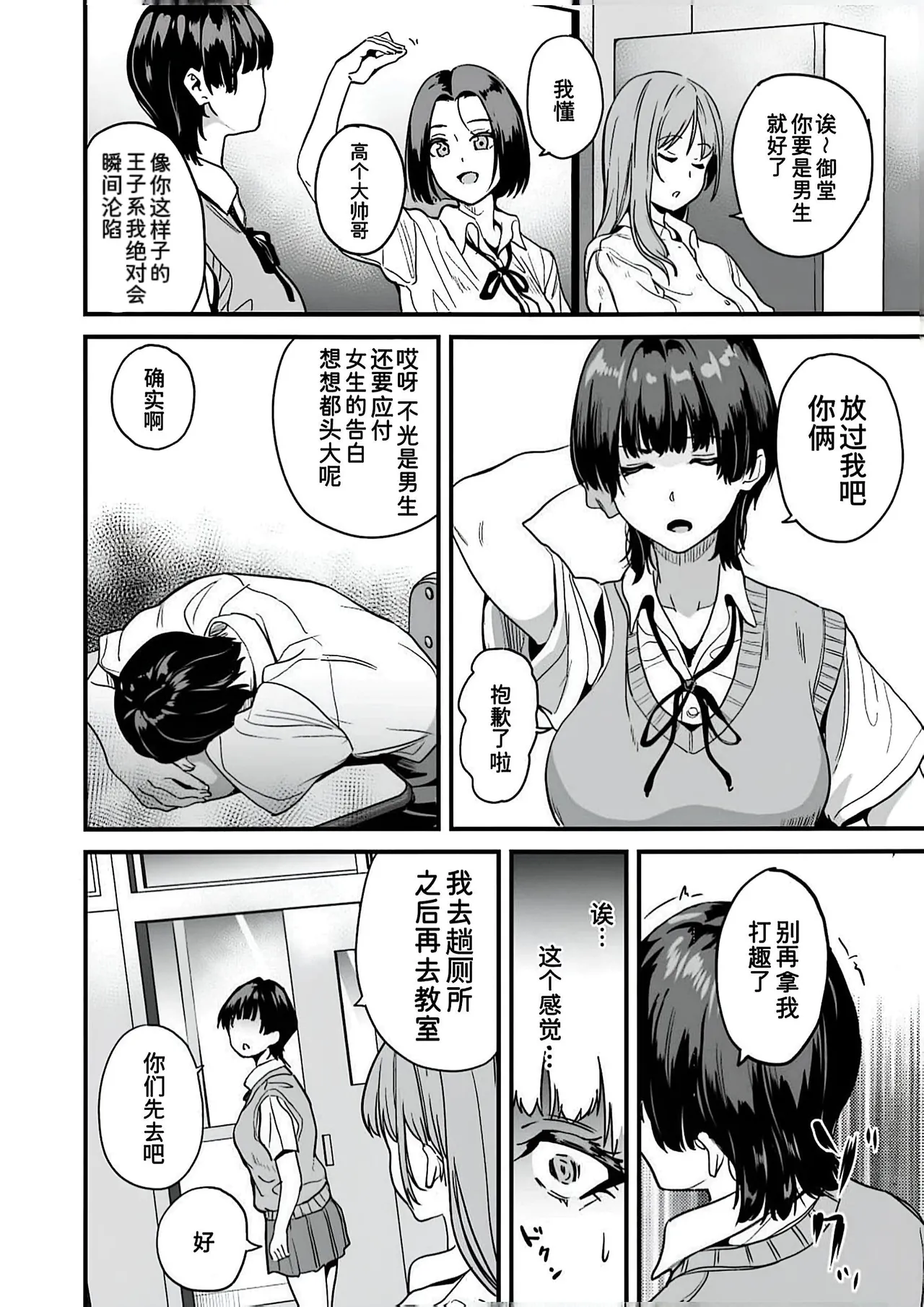 Watashi wa Class no Danshi ni... | 我被班上的男生给… - Page 4