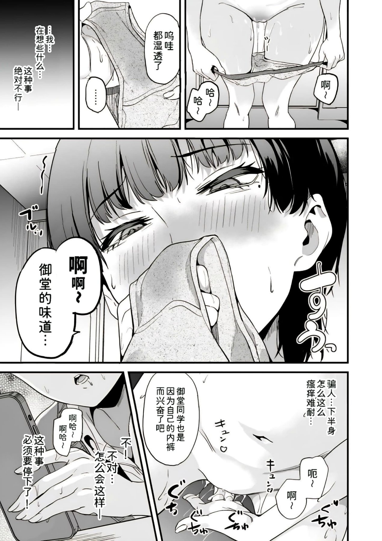 Watashi wa Class no Danshi ni... | 我被班上的男生给… - Page 9