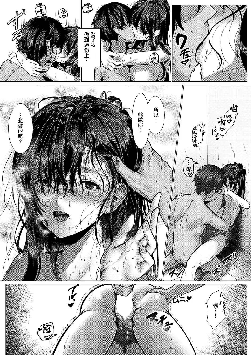 Dekiai Deai - Page 23