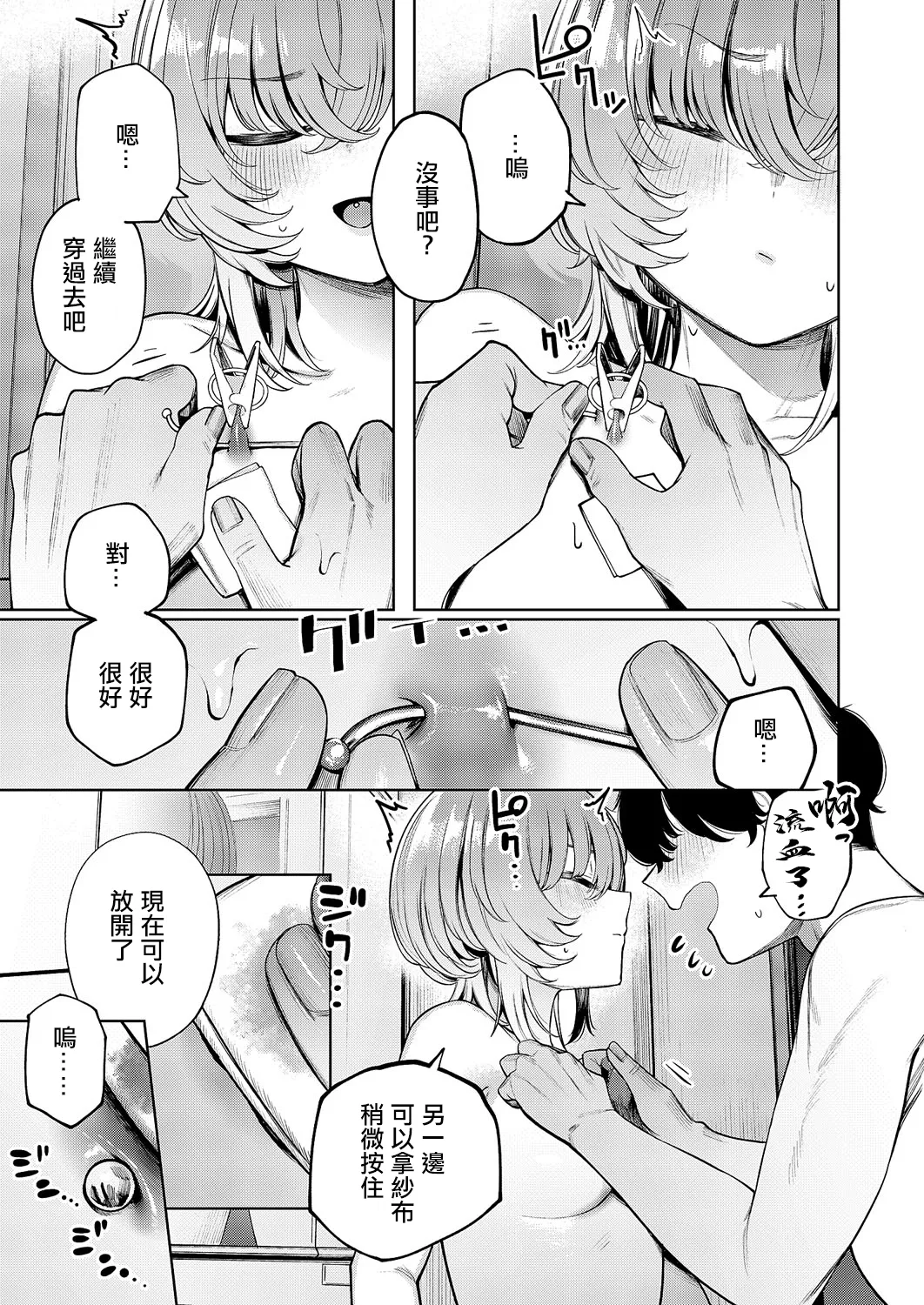 Furyouppoi Kanojo wa Daradara Shitai Ch. 11 - Page 11