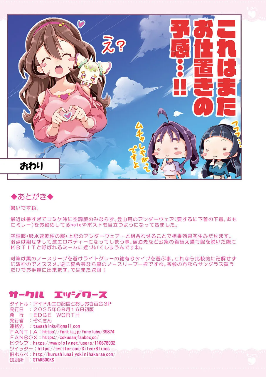 Idol Ero Haishin to Oshioki Yuri 3P - Page 24