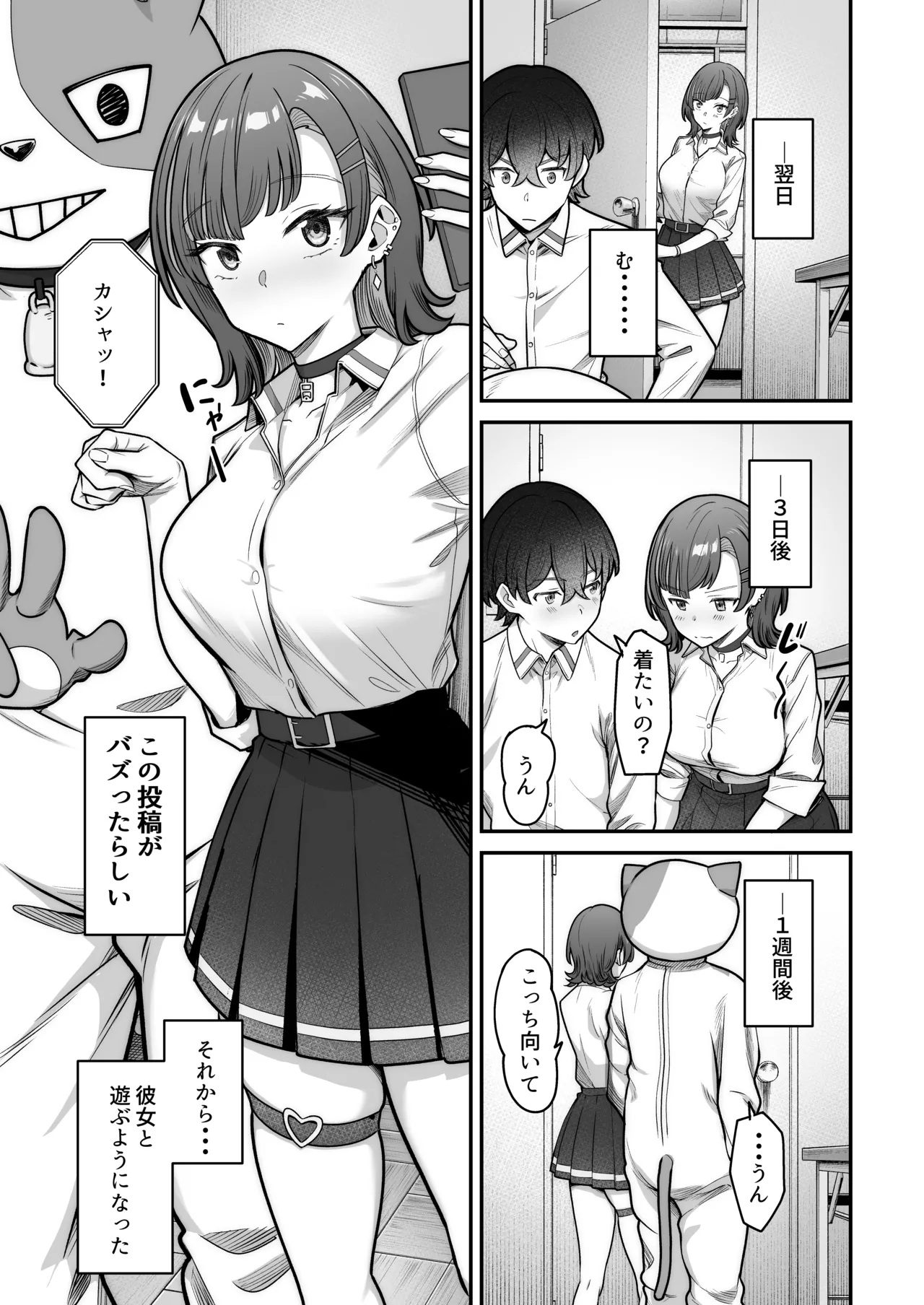 Mukishitsu Gal to Ama Ama na Renai - Page 11