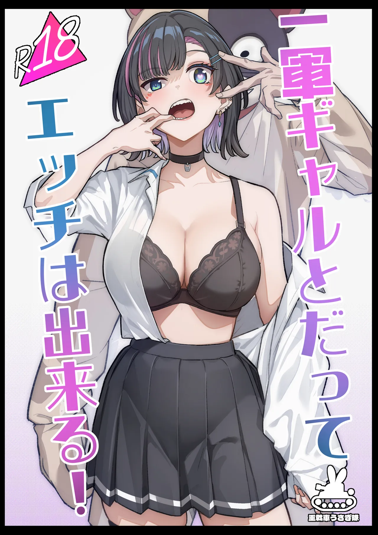 Mukishitsu Gal to Ama Ama na Renai - Page 120