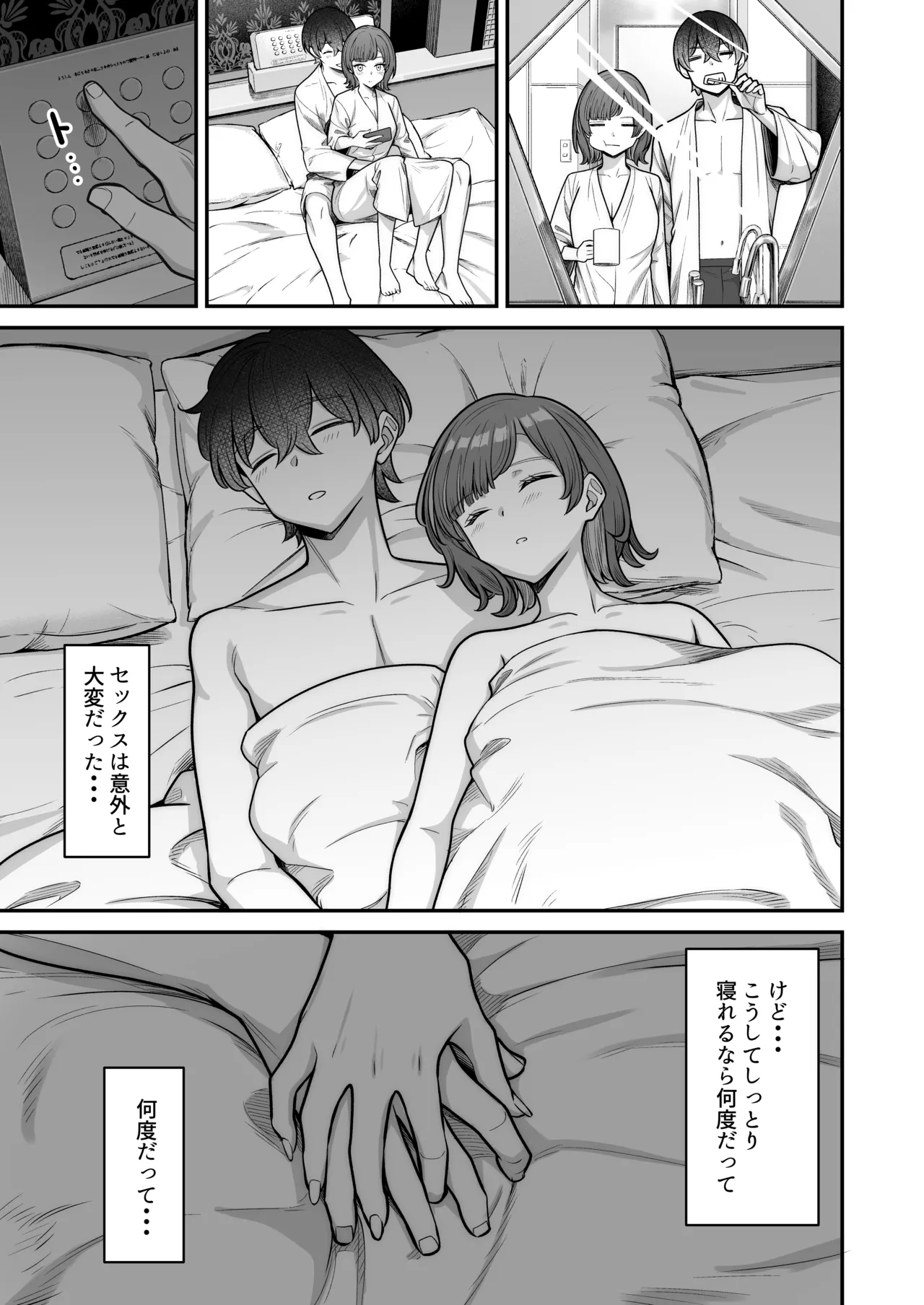 Mukishitsu Gal to Ama Ama na Renai - Page 97