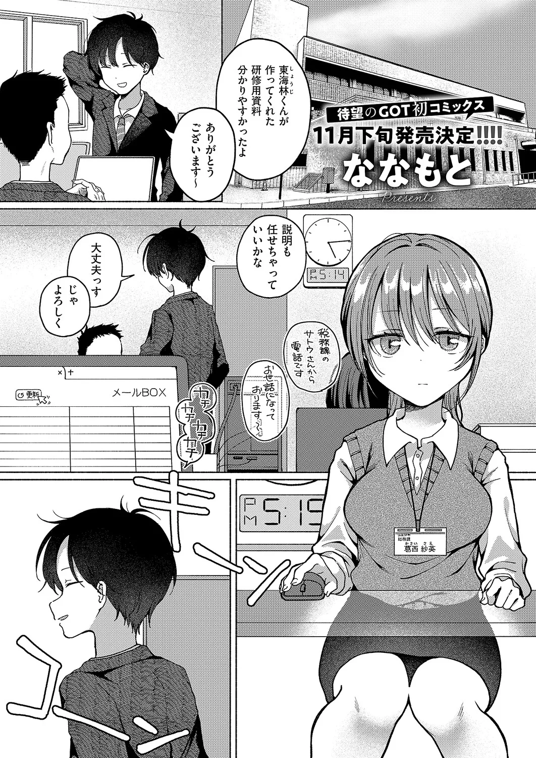 Bye Bye, Mata Ashita - Page 1