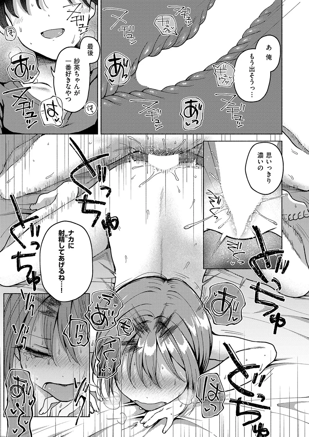 Bye Bye, Mata Ashita - Page 25