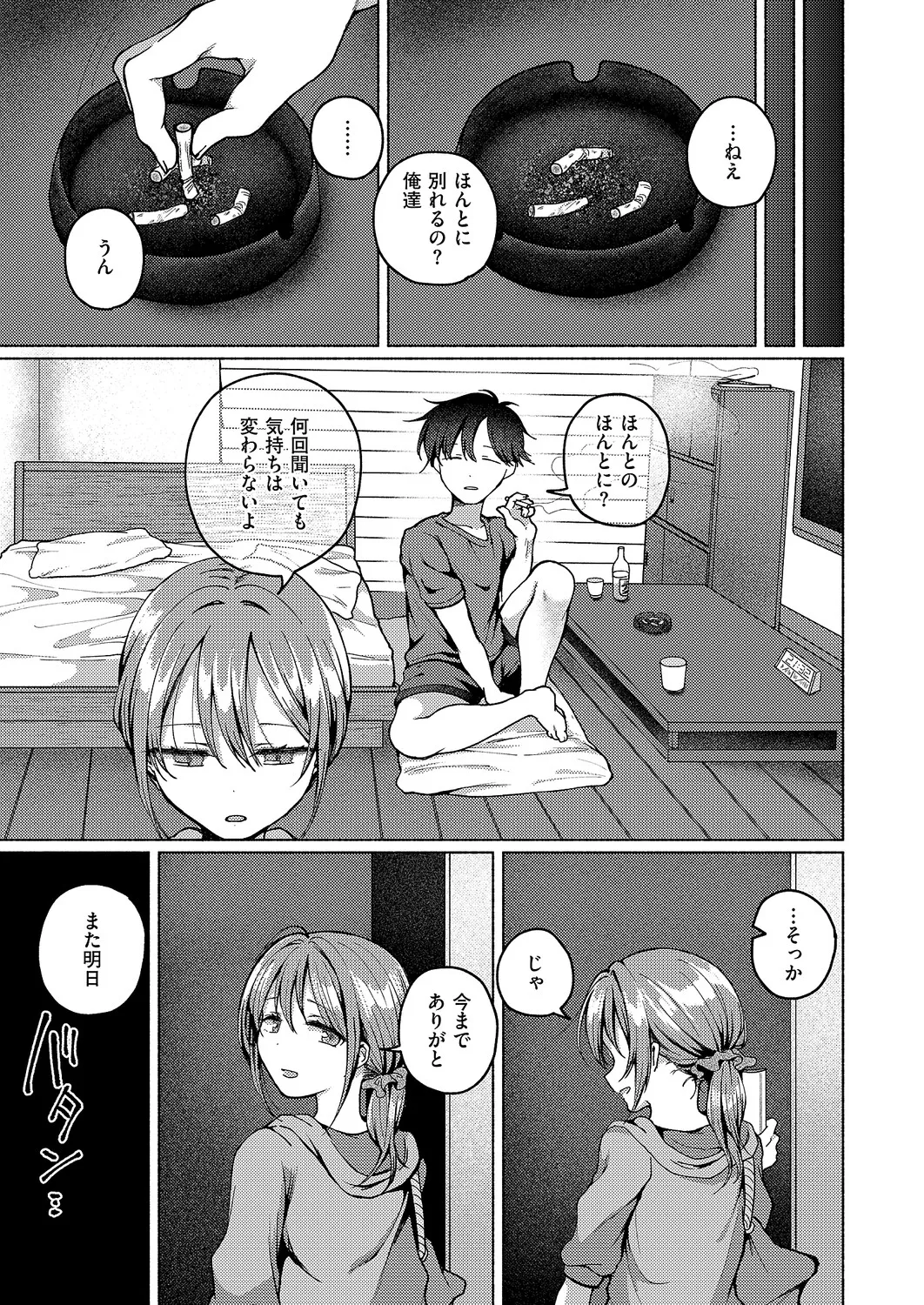 Bye Bye, Mata Ashita - Page 27