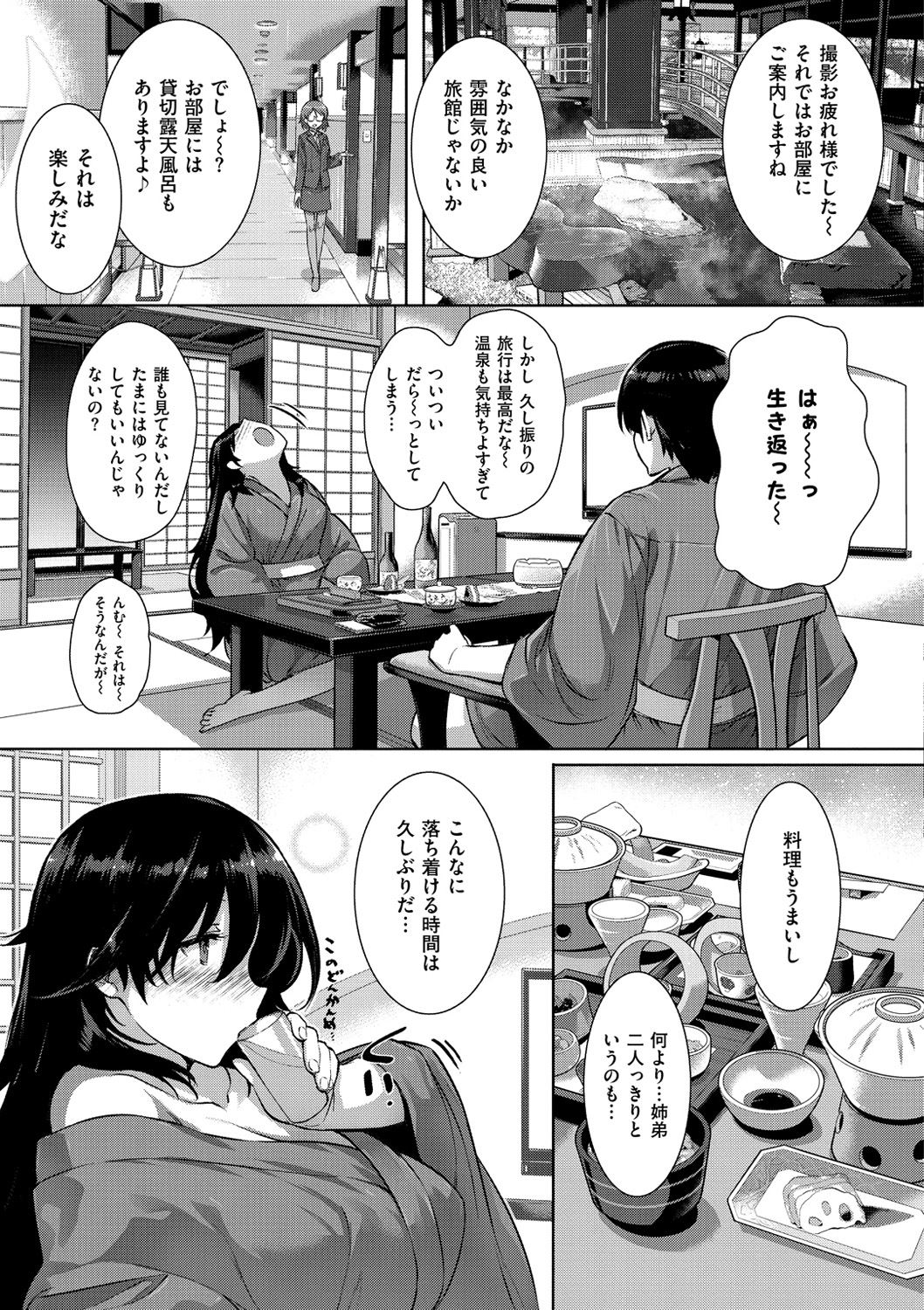 Koku Haku Lovers - Page 101