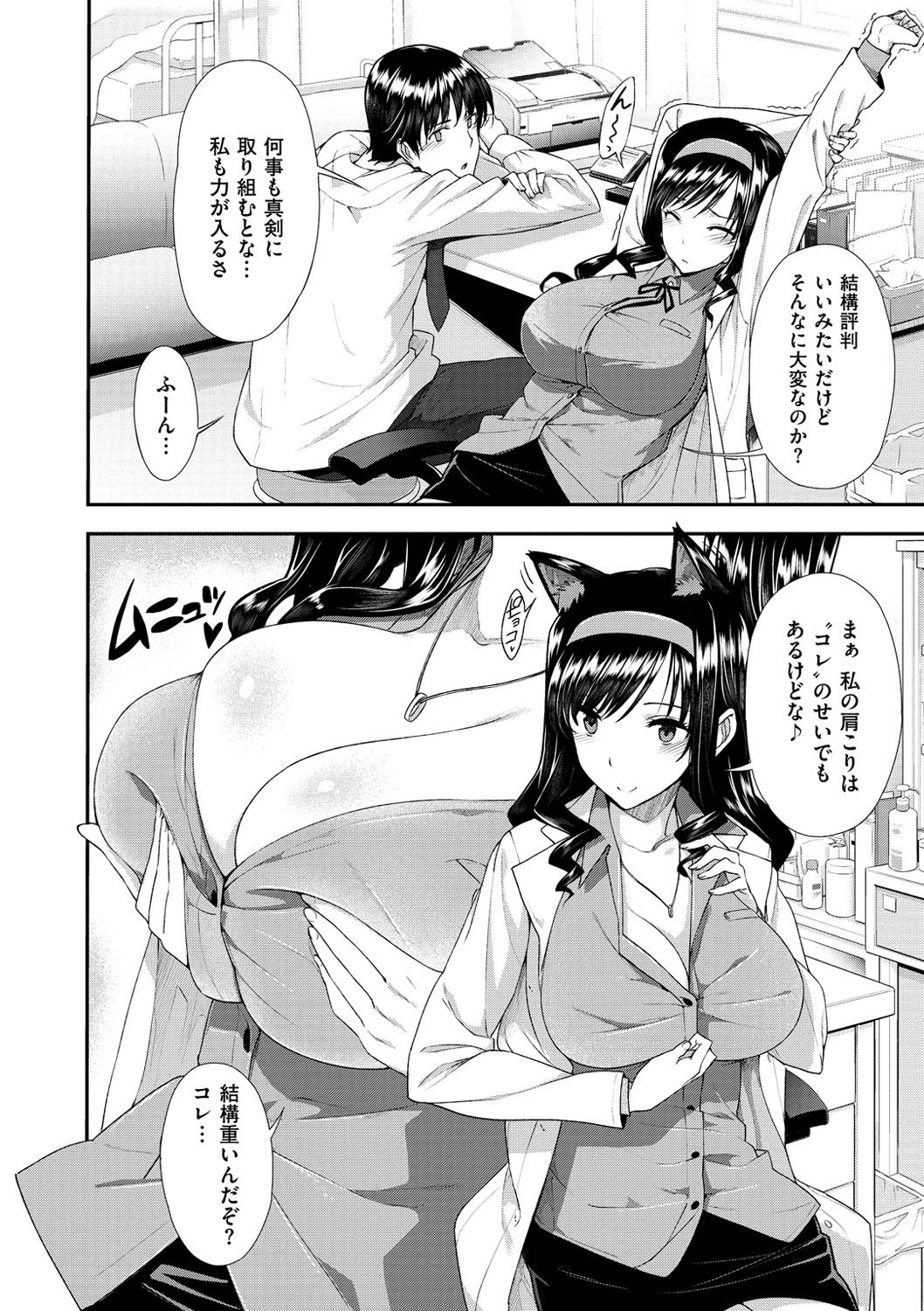 Koku Haku Lovers - Page 138