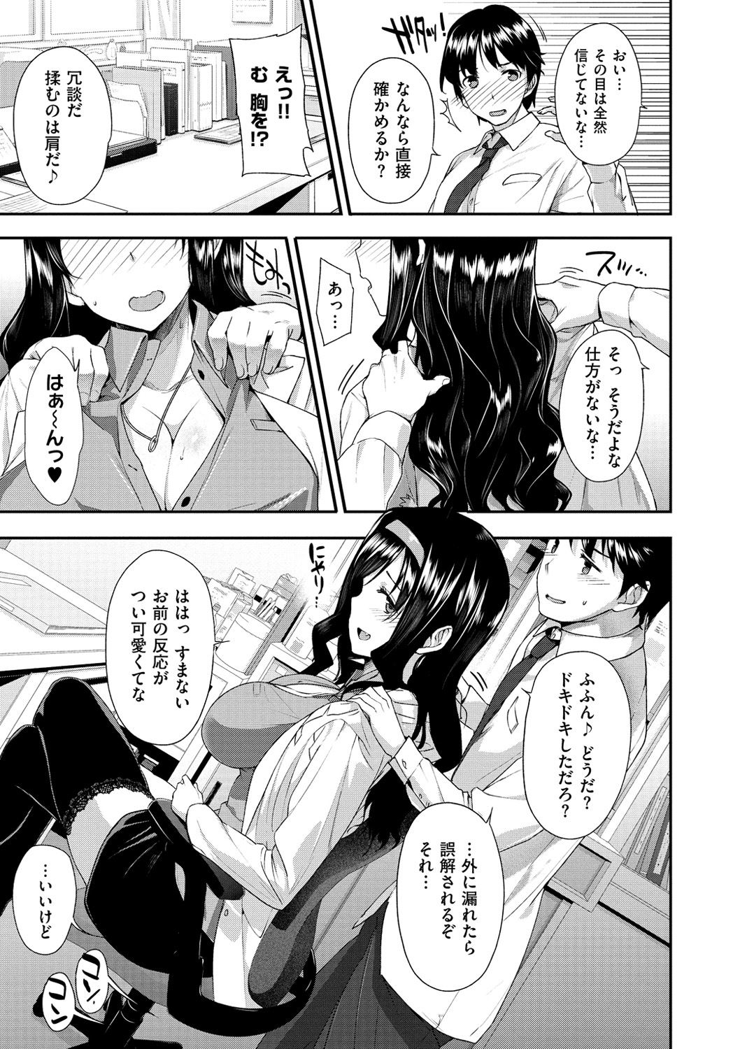 Koku Haku Lovers - Page 139