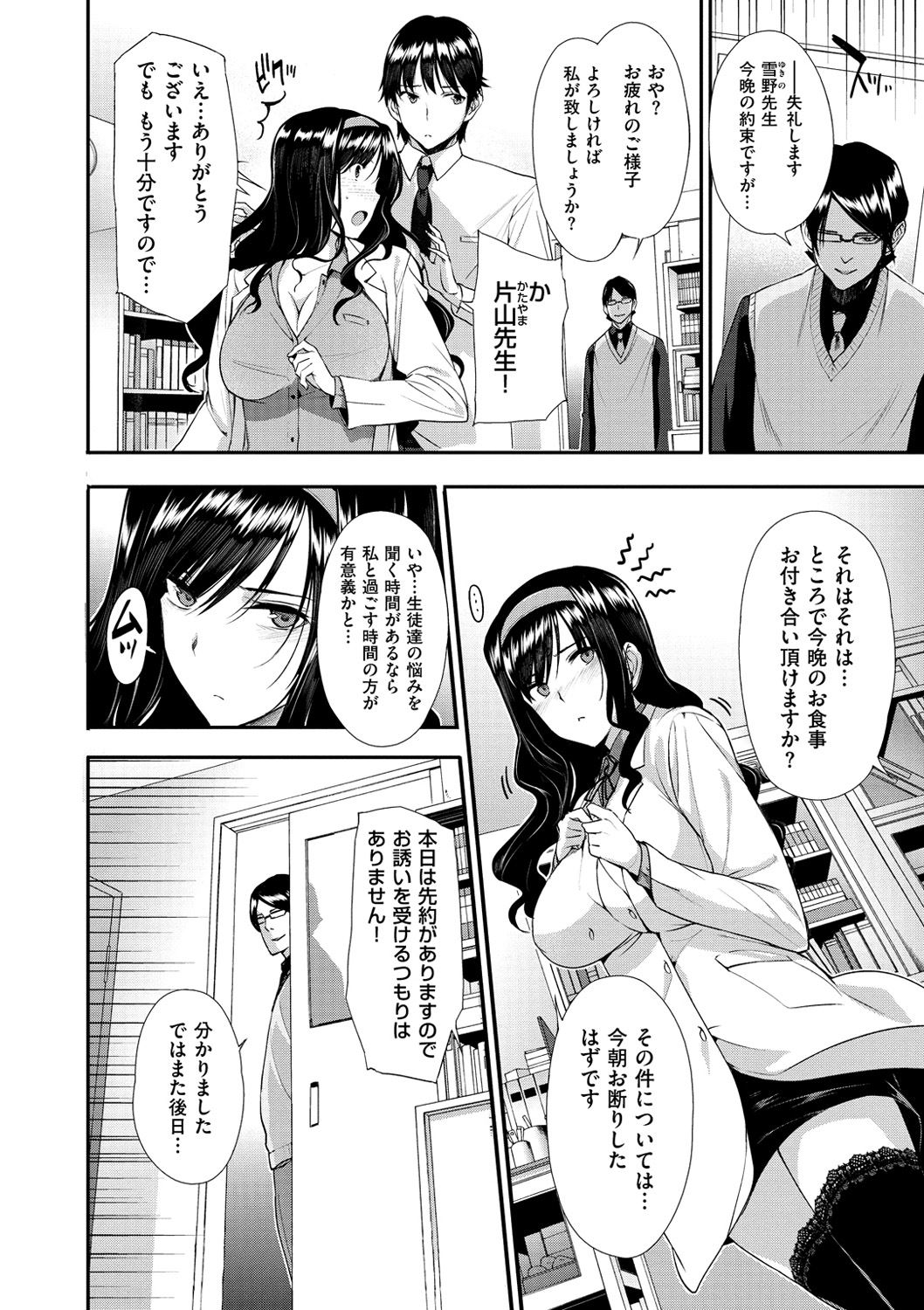 Koku Haku Lovers - Page 140