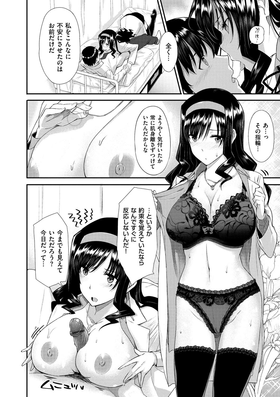 Koku Haku Lovers - Page 146