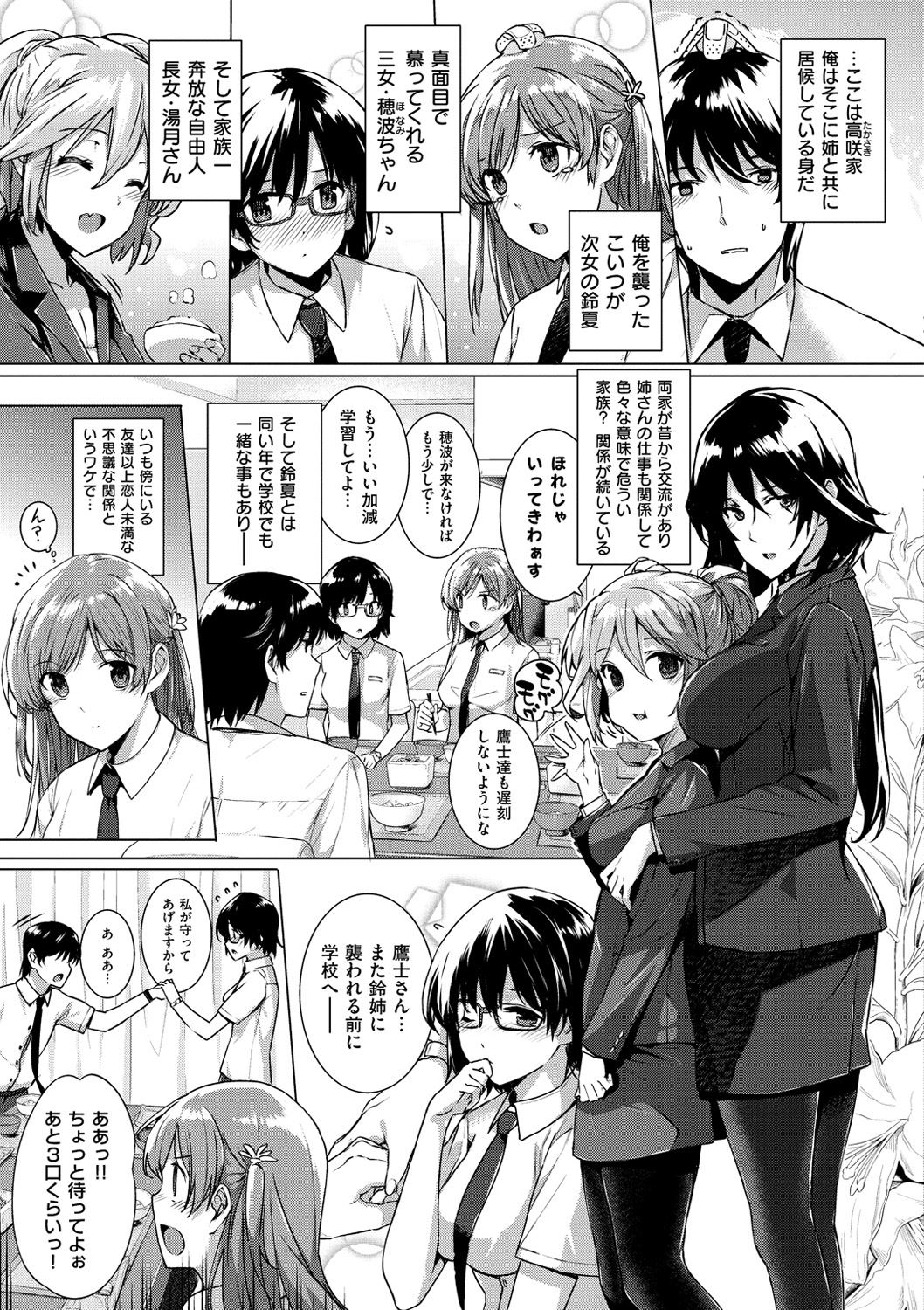 Koku Haku Lovers - Page 15