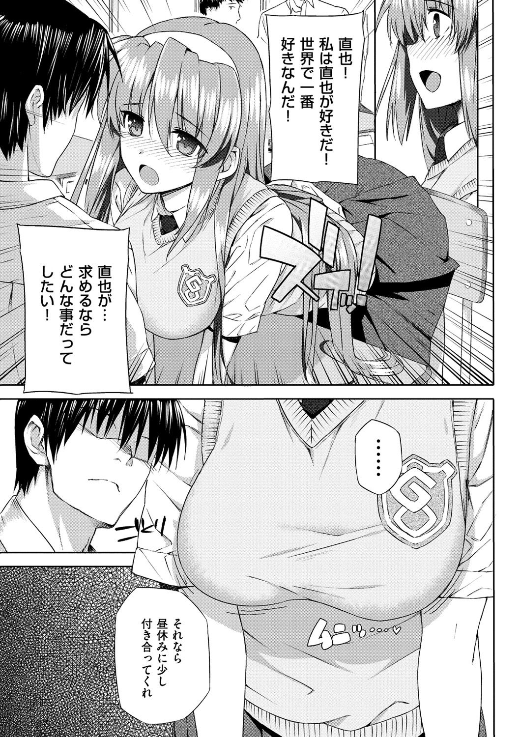 Koku Haku Lovers - Page 193