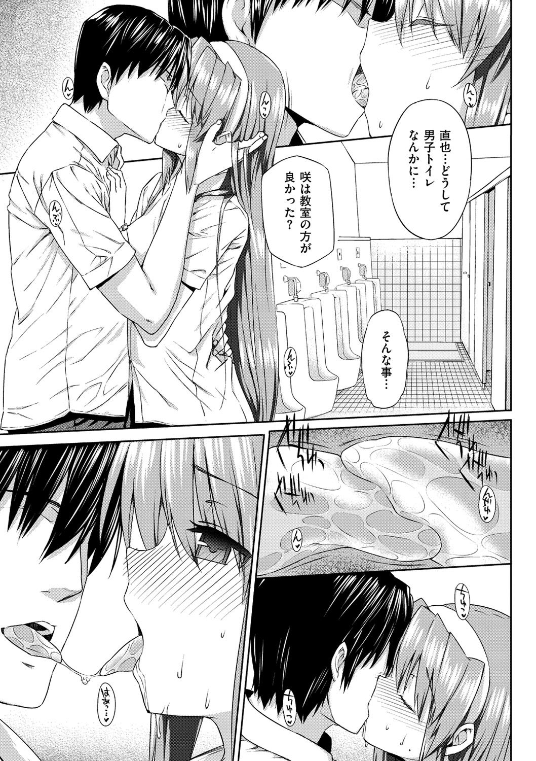 Koku Haku Lovers - Page 199