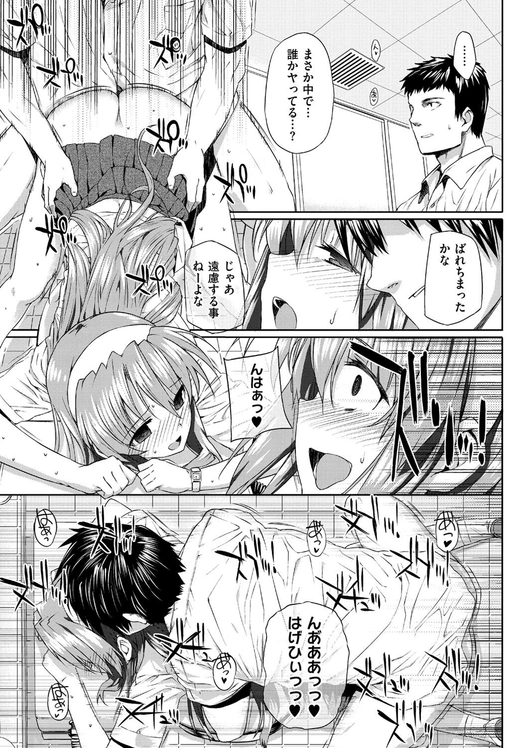 Koku Haku Lovers - Page 207