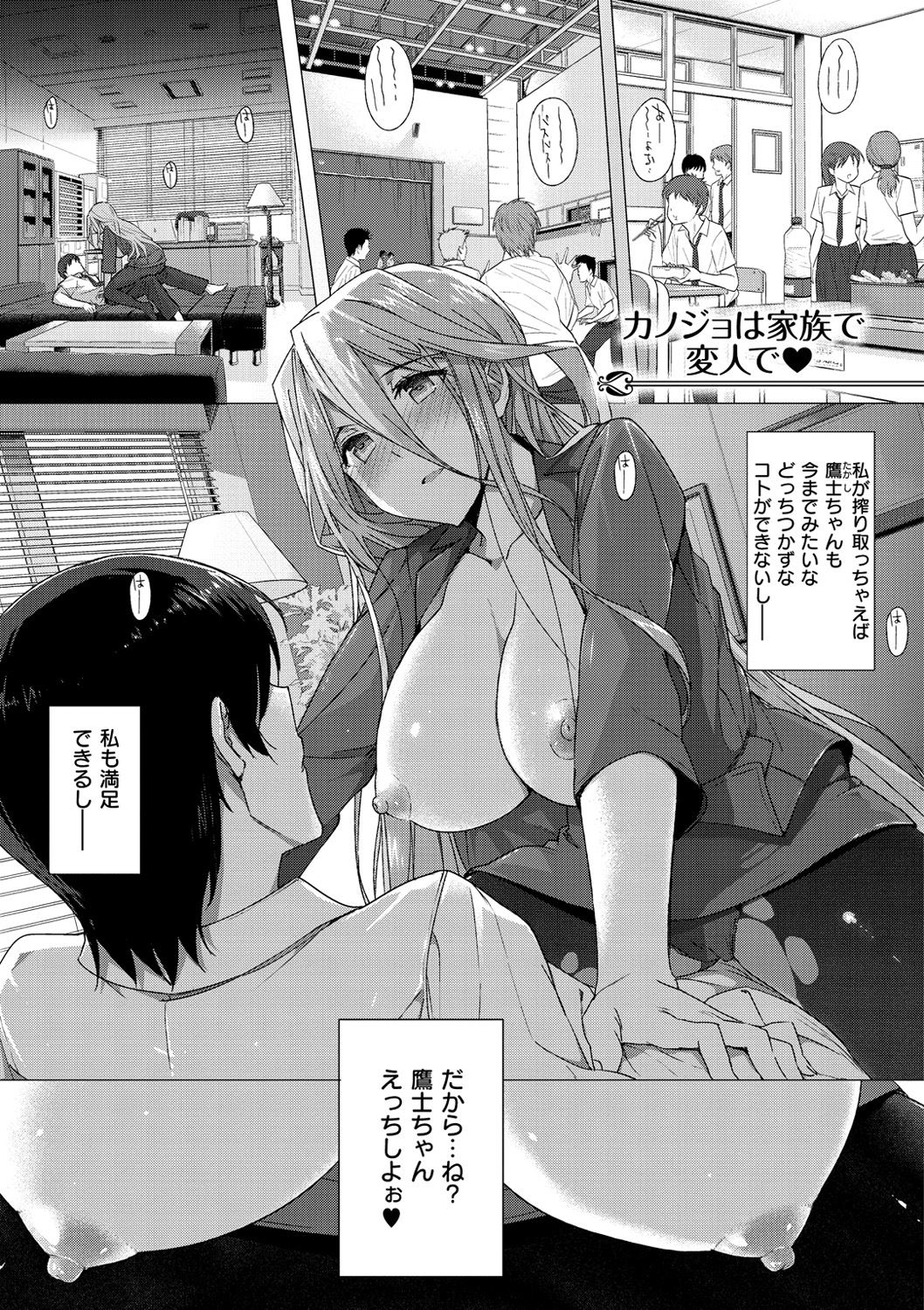 Koku Haku Lovers - Page 67