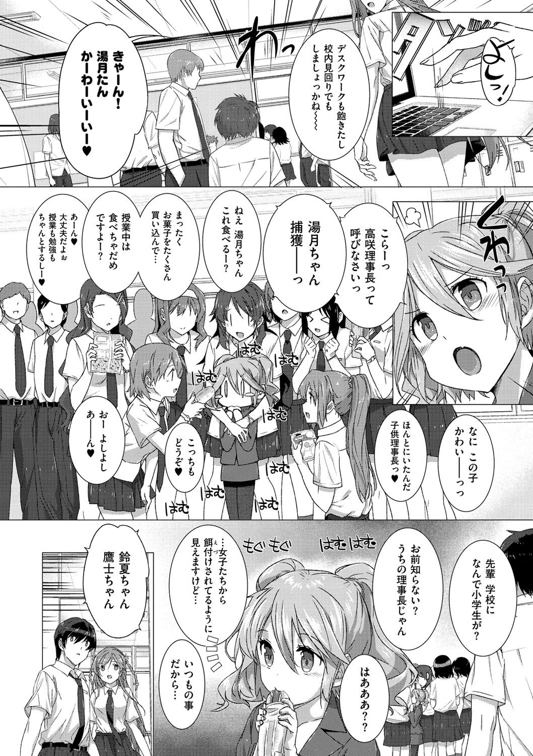 Koku Haku Lovers - Page 72