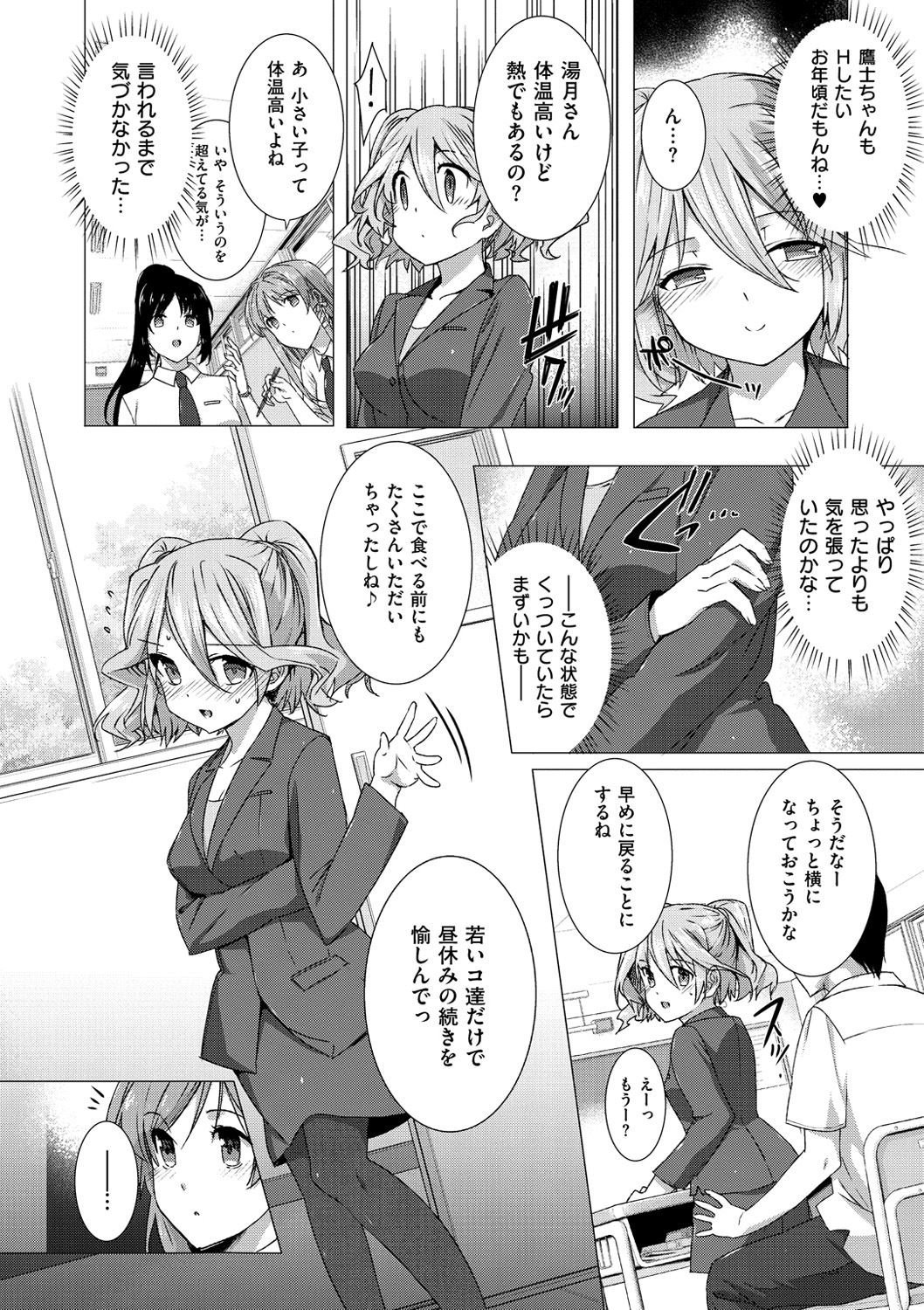 Koku Haku Lovers - Page 74