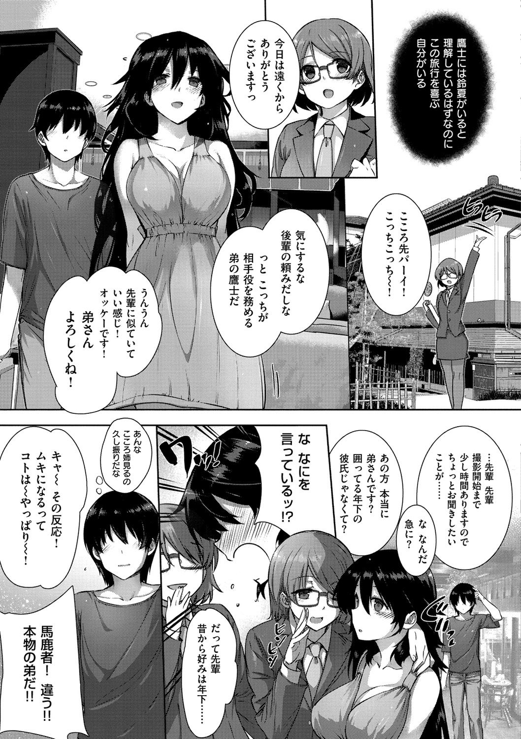 Koku Haku Lovers - Page 99