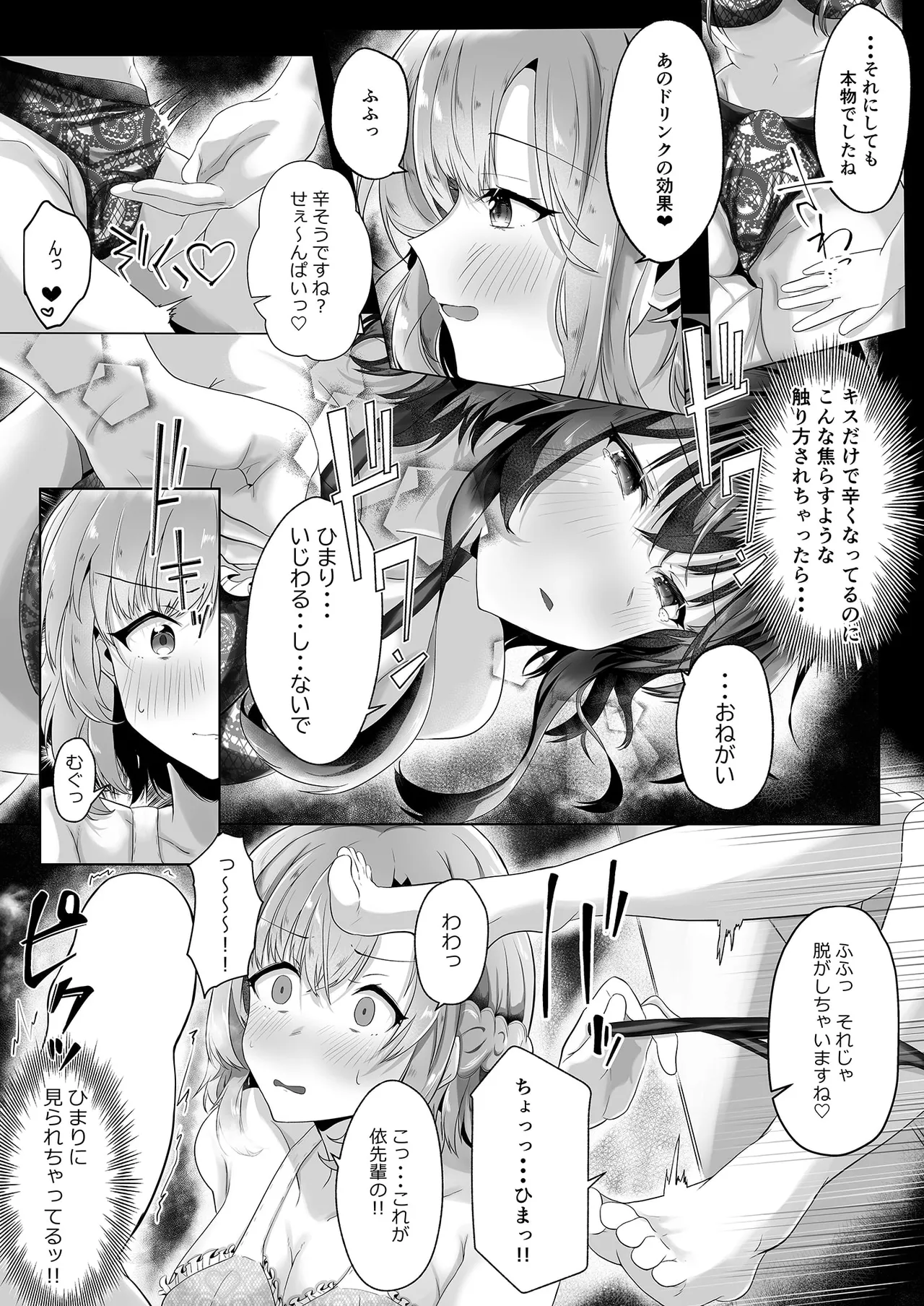 Ui Ui Crescendo - Page 11