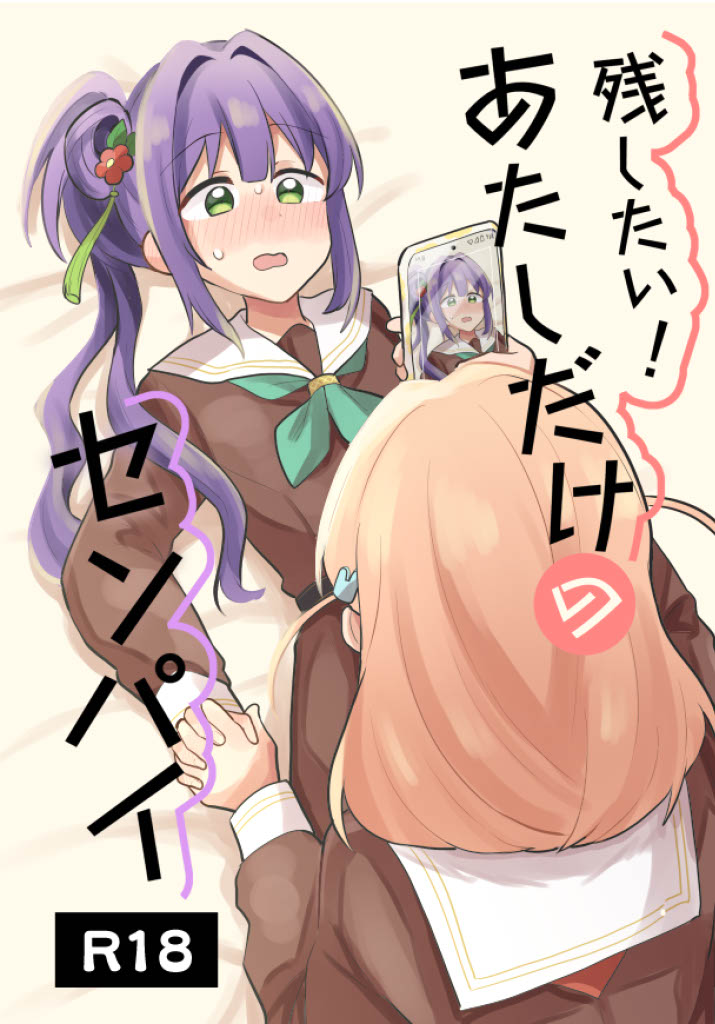 Nokoshitai! Atashi dake no Senpai - Page 1