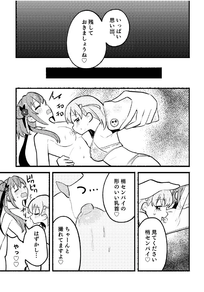Nokoshitai! Atashi dake no Senpai - Page 15