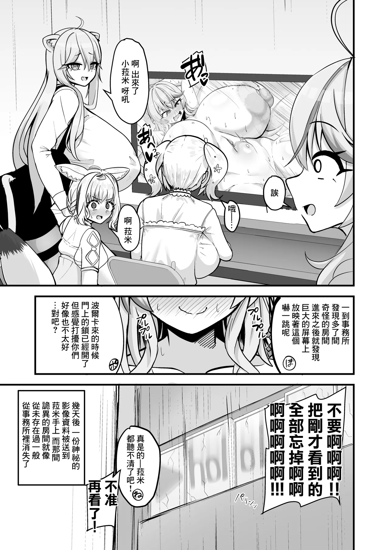 Sekka Midareru Himitsu no Heya | 雪花淫亂的秘蜜的房間 - Page 26