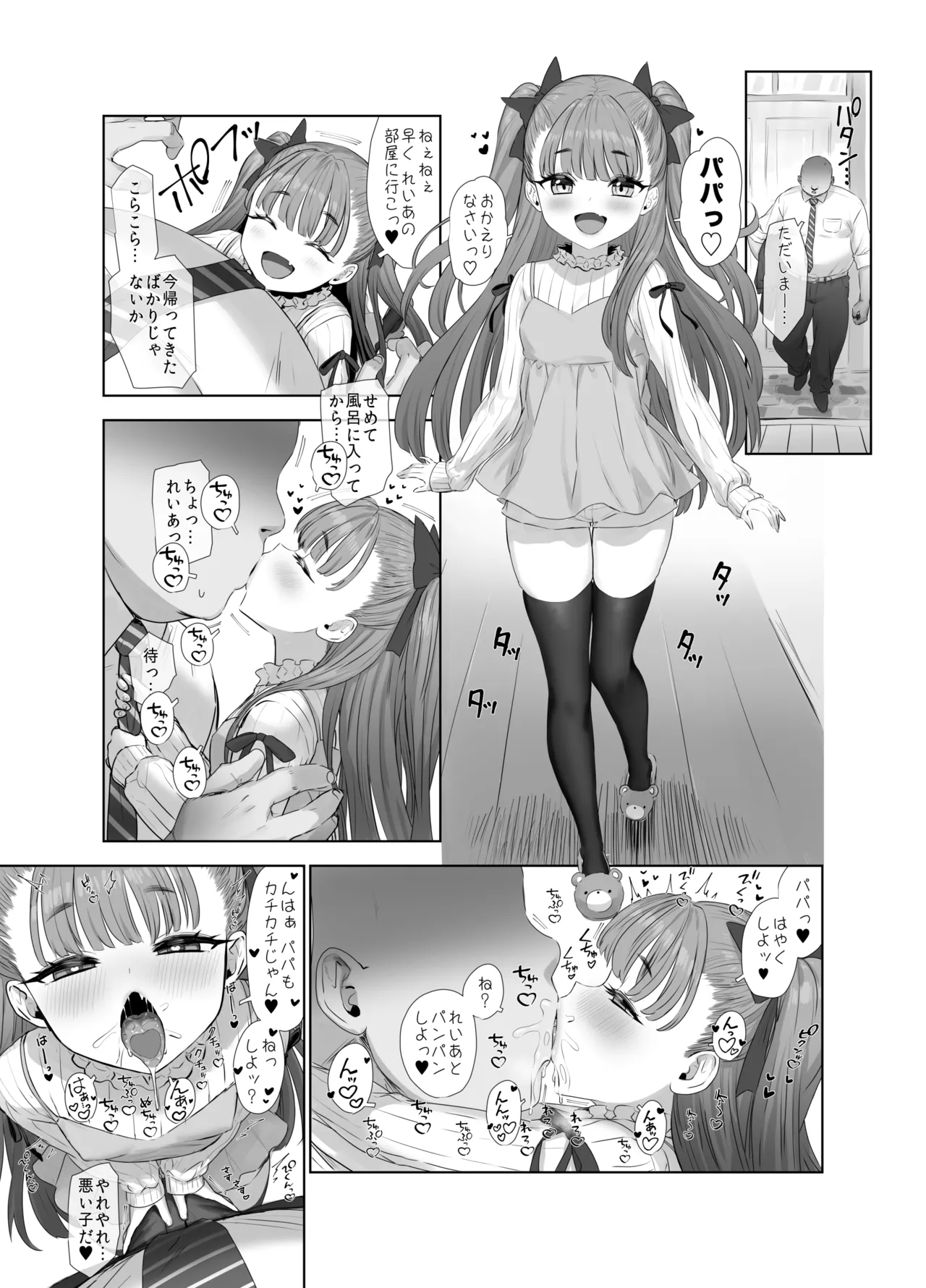 Usai Reia no Icha Rabu Ecchi ♥ - Page 1