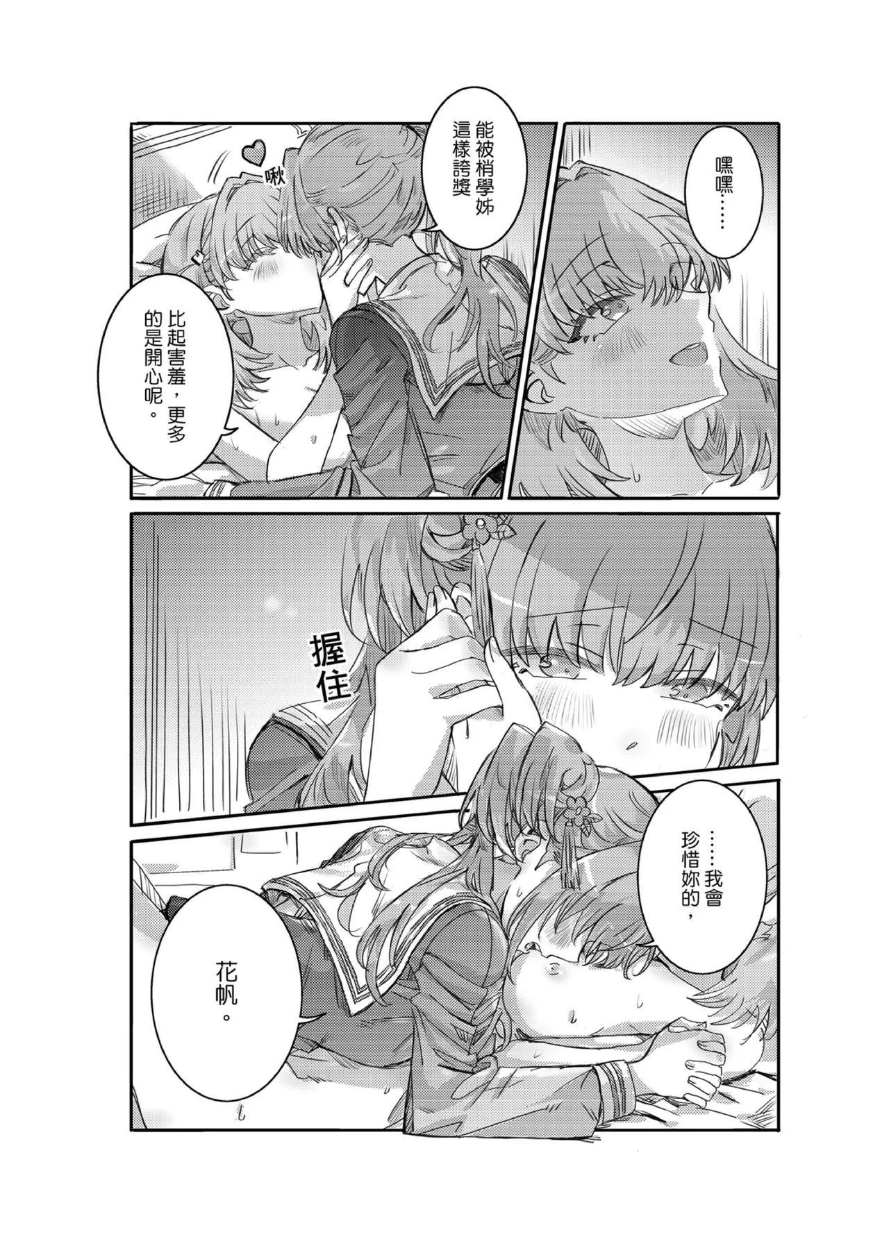 撒嬌 - Page 9