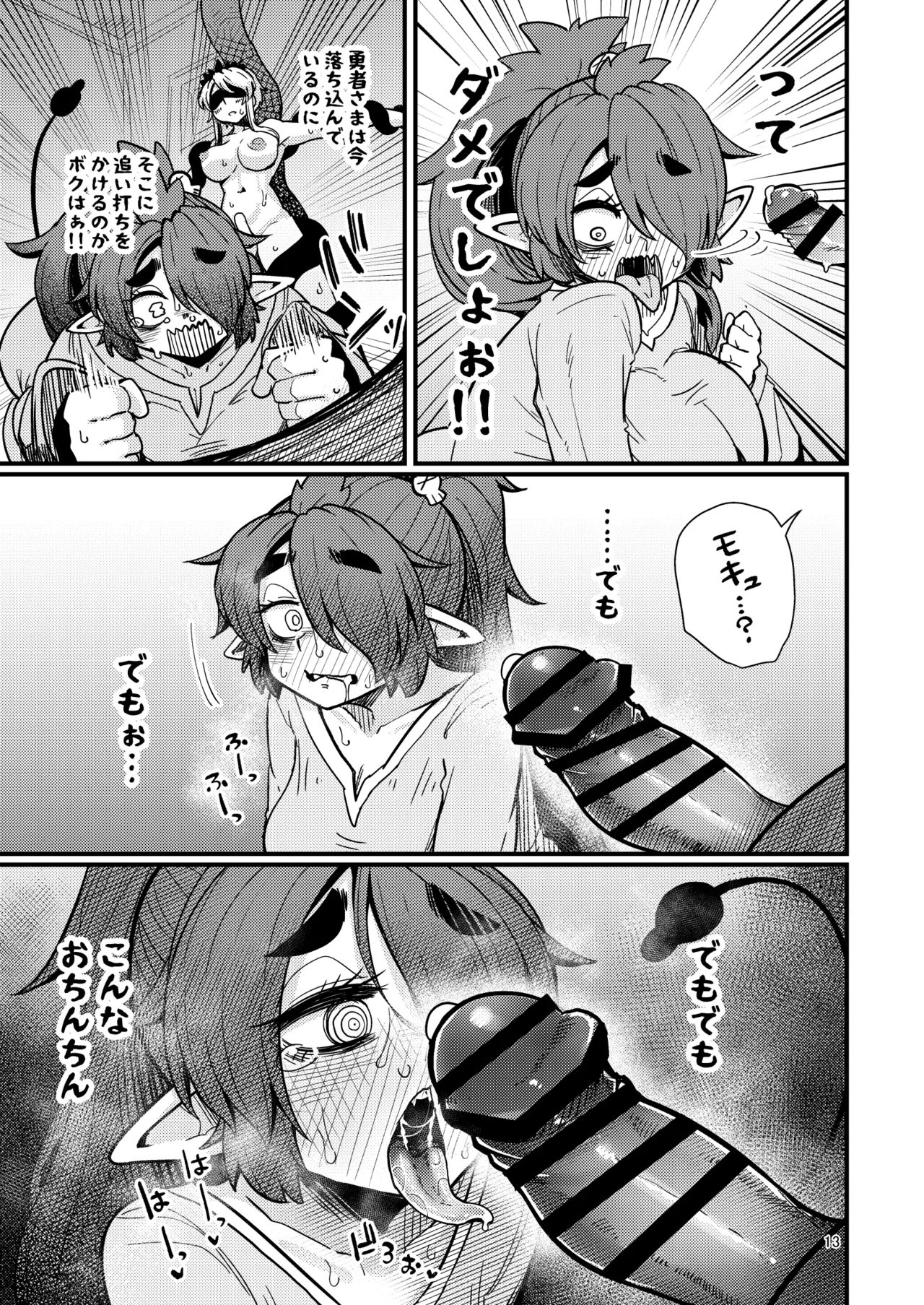 207-banme no Yuusha to InCha Succubus - Page 12