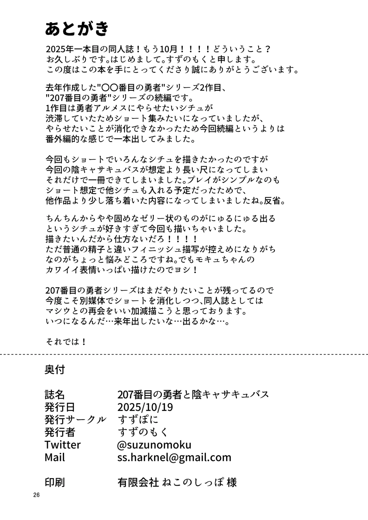 207-banme no Yuusha to InCha Succubus - Page 25