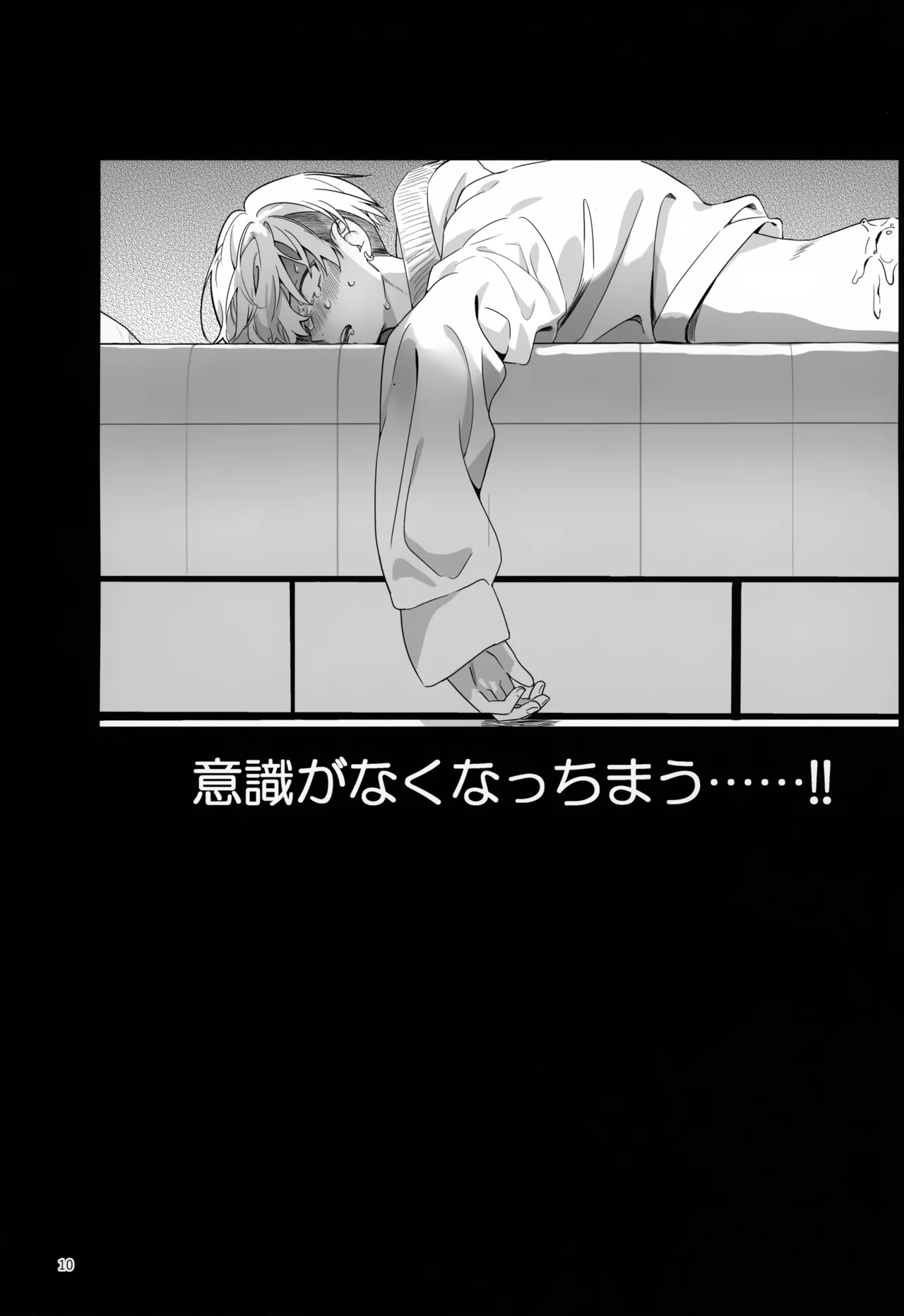 TRY! TRY!! TRY!!! - Page 10