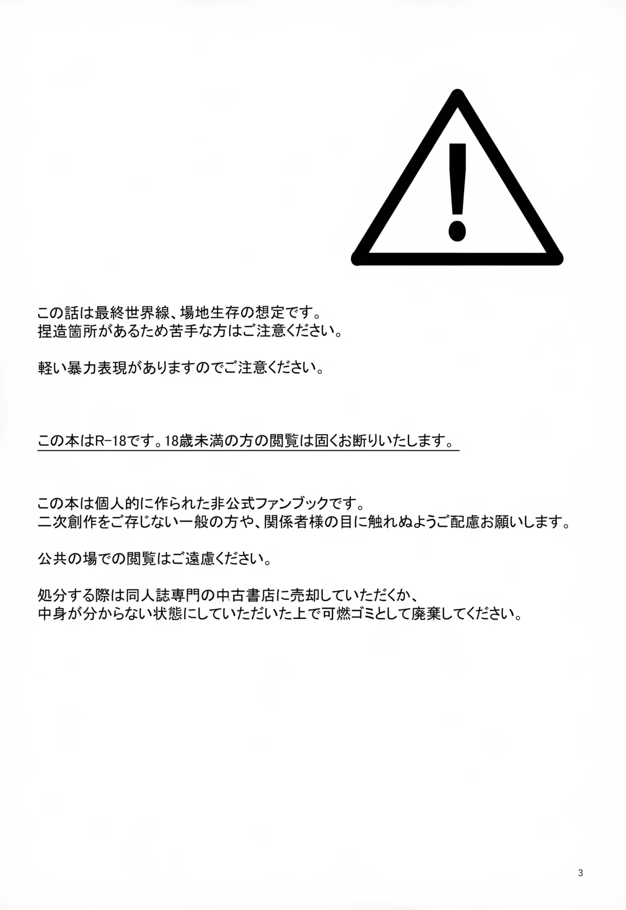 TRY! TRY!! TRY!!! - Page 3