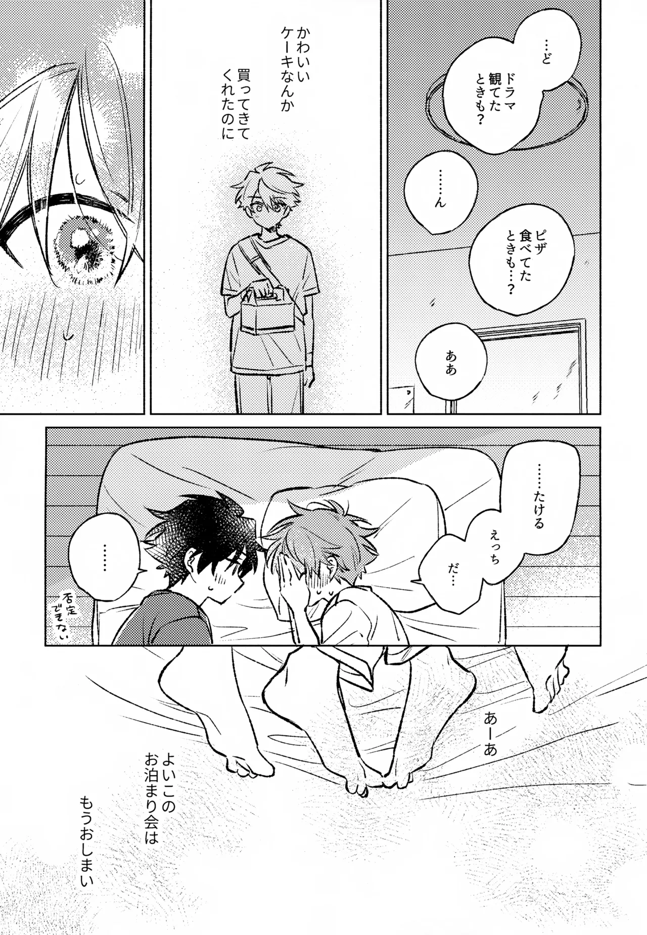 Shinya Niji no Shortcake - Page 22
