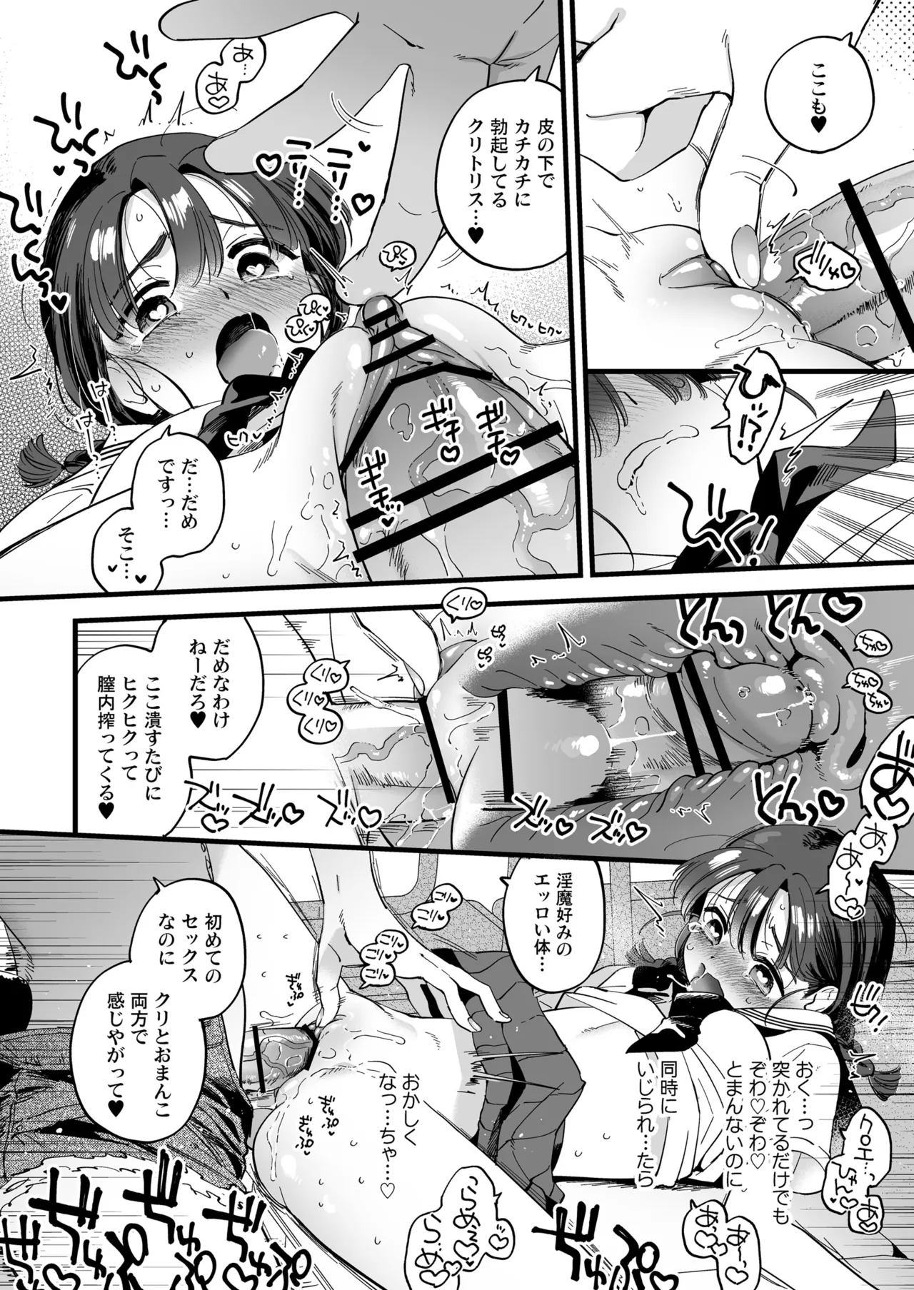 ふたなり悪魔さんと昼休み ～アプリで召喚したら美味しくいただかれちゃいました～ - Page 24