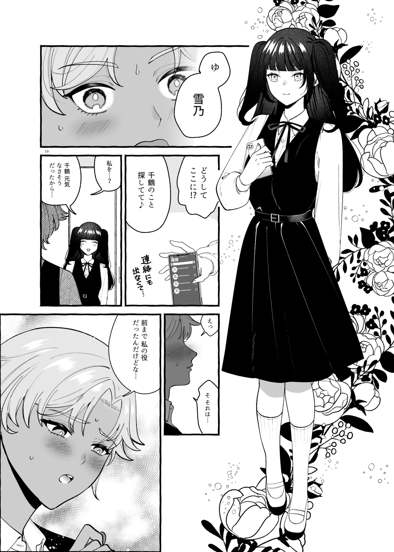 ふたなりサブスクはじめませんか? - Page 18