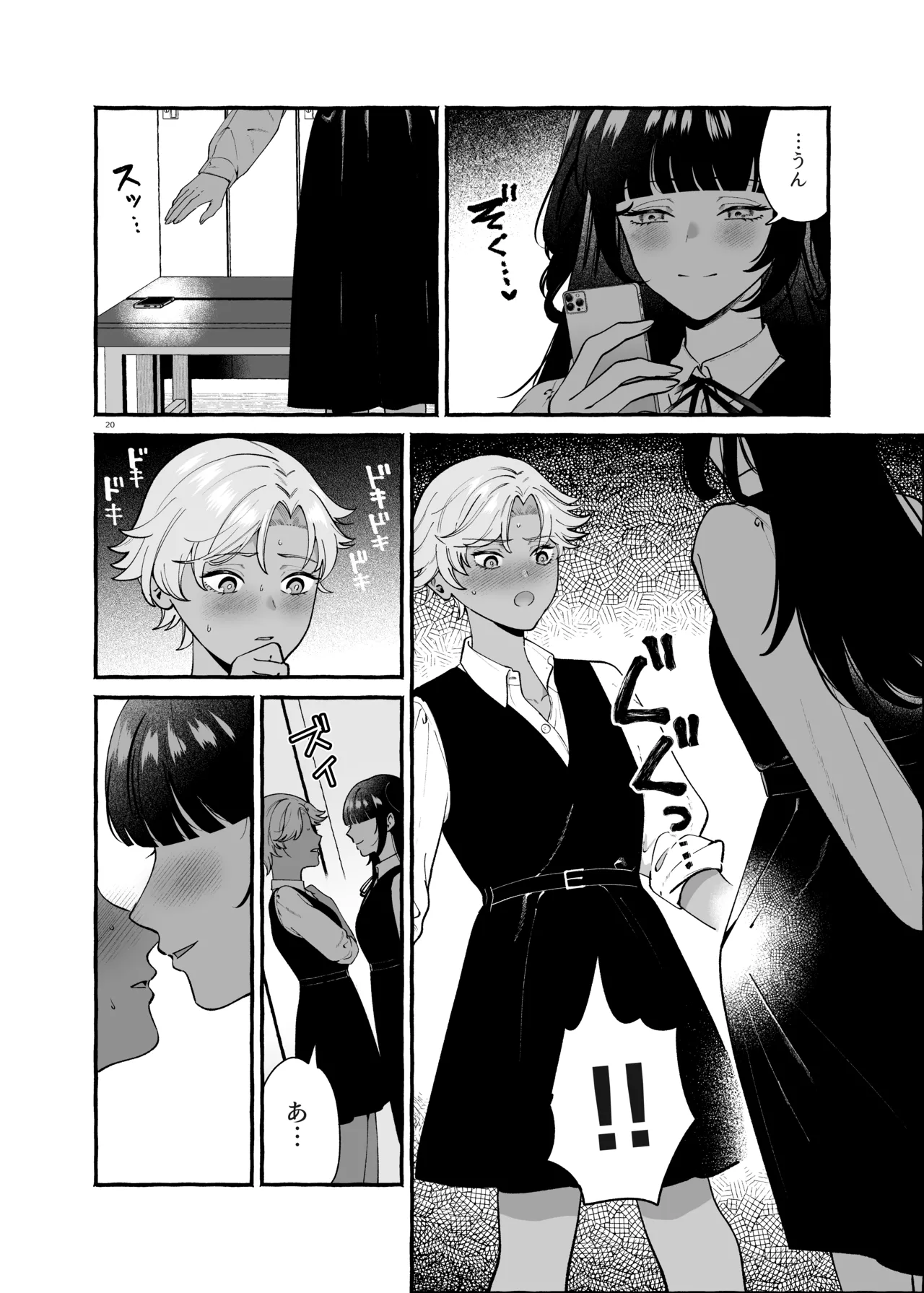 ふたなりサブスクはじめませんか? - Page 19