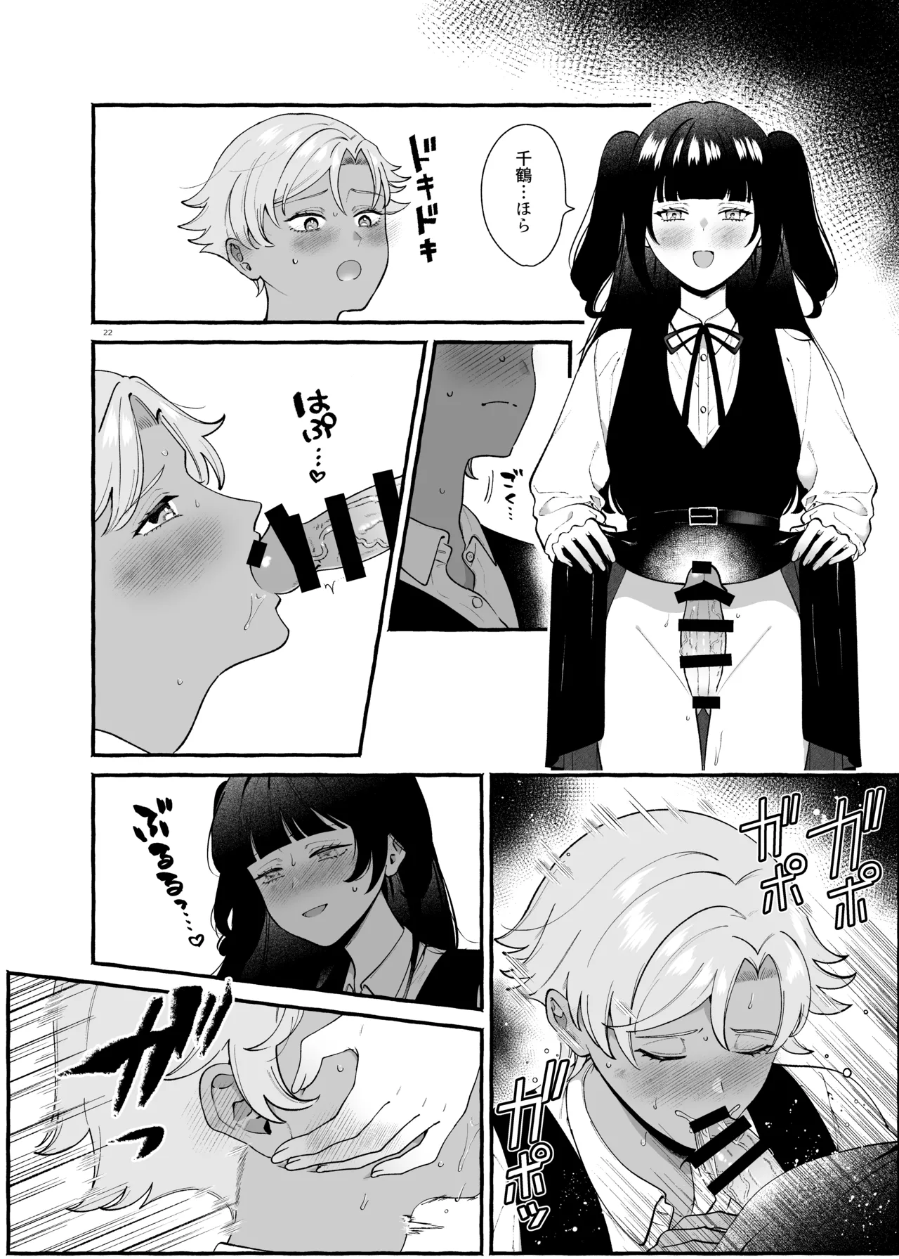 ふたなりサブスクはじめませんか? - Page 21