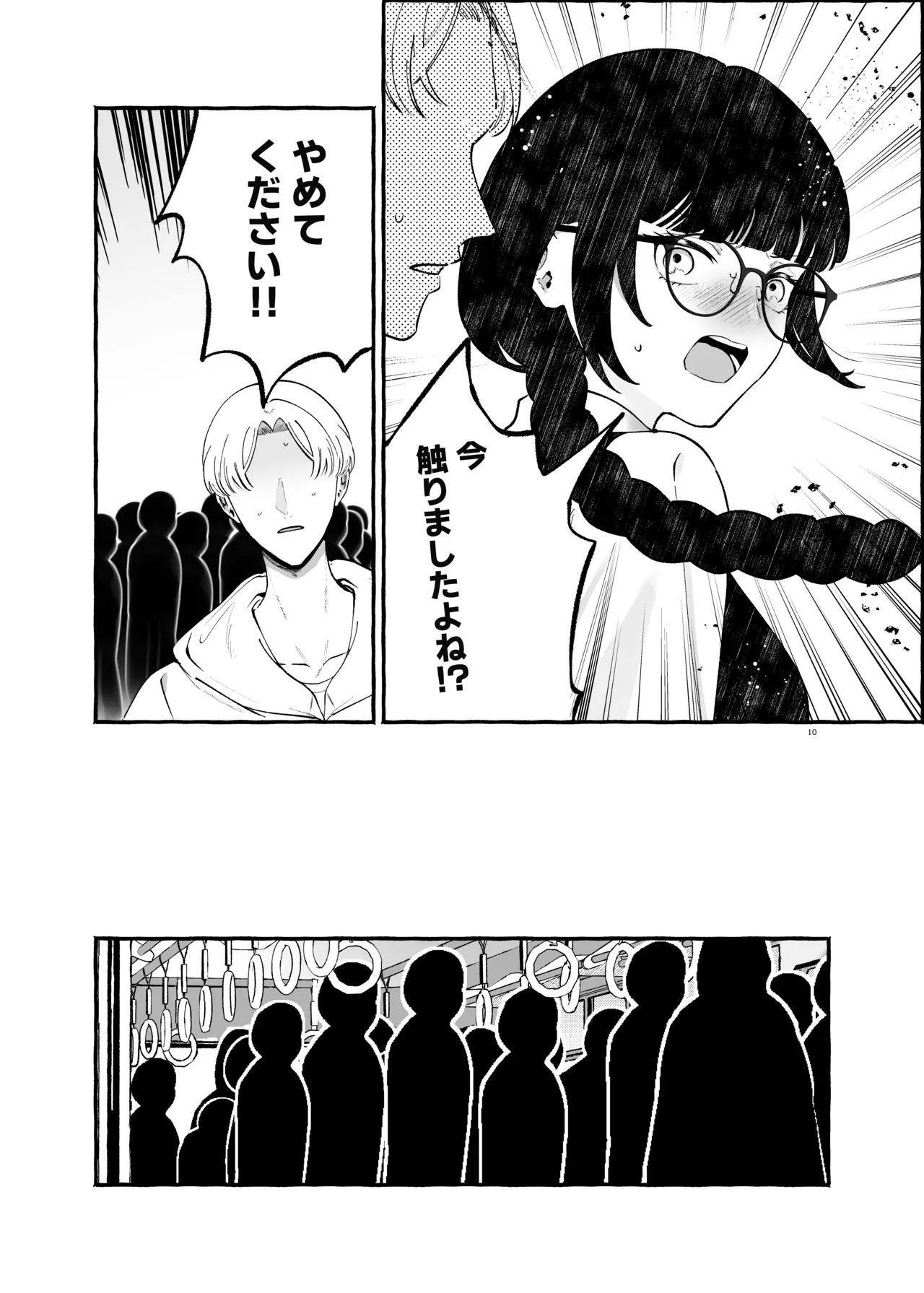 ふたなりサブスクはじめませんか? - Page 9